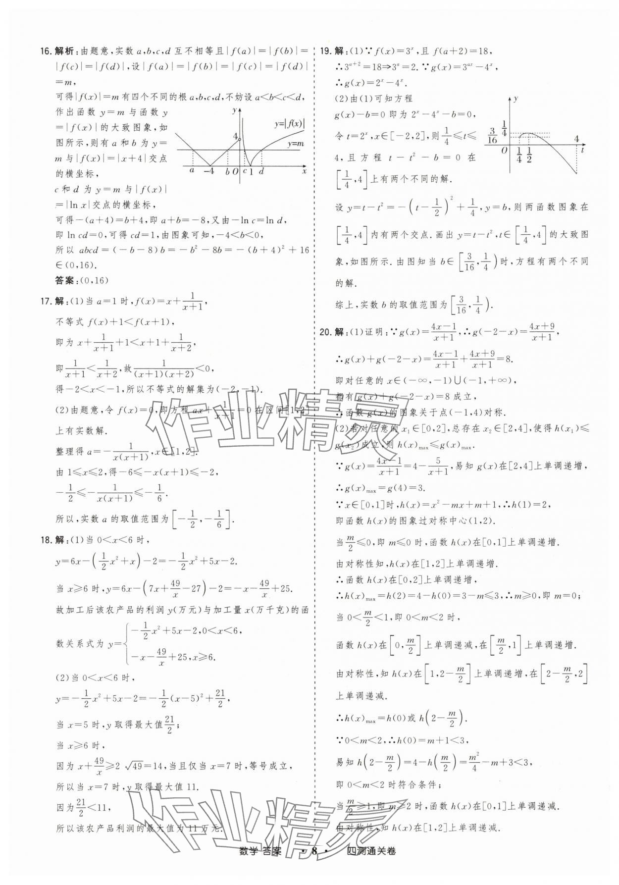 2025年高考領航四測通關卷數(shù)學 參考答案第8頁