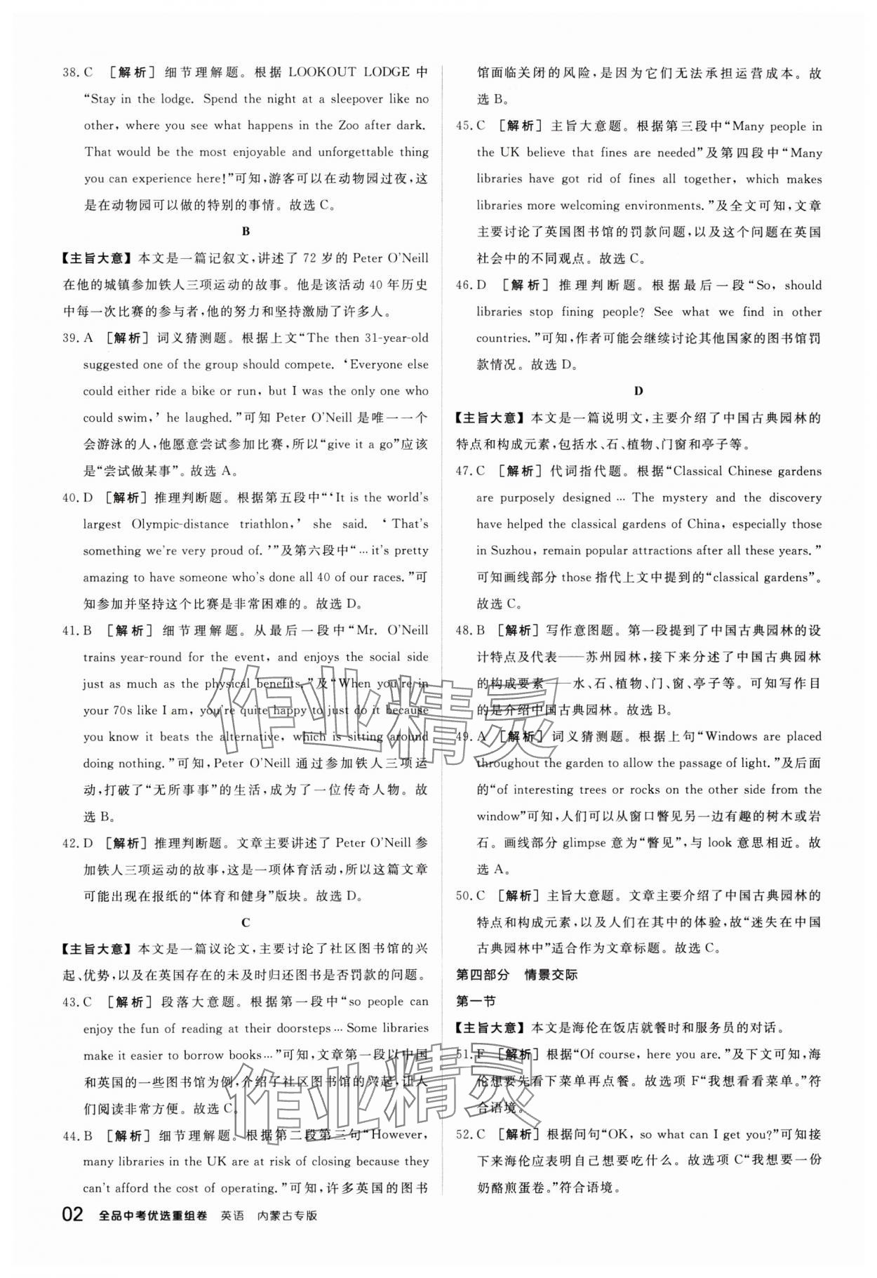 2025年全品中考優(yōu)選重組卷英語內(nèi)蒙古專版 參考答案第2頁