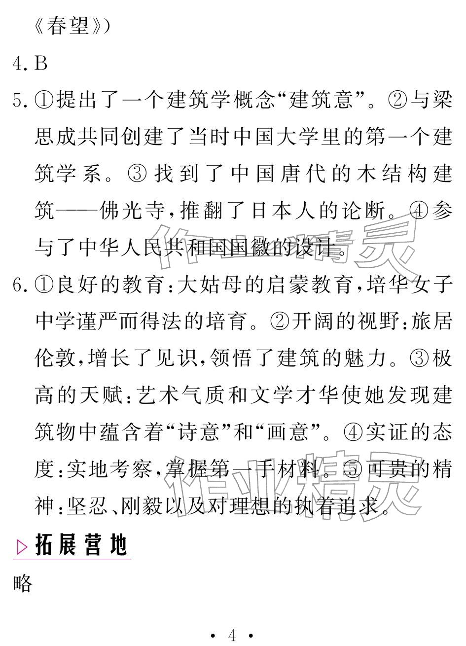 2026年天舟文化精彩寒假团结出版社九年级语文&nbsp;参考答案第4页