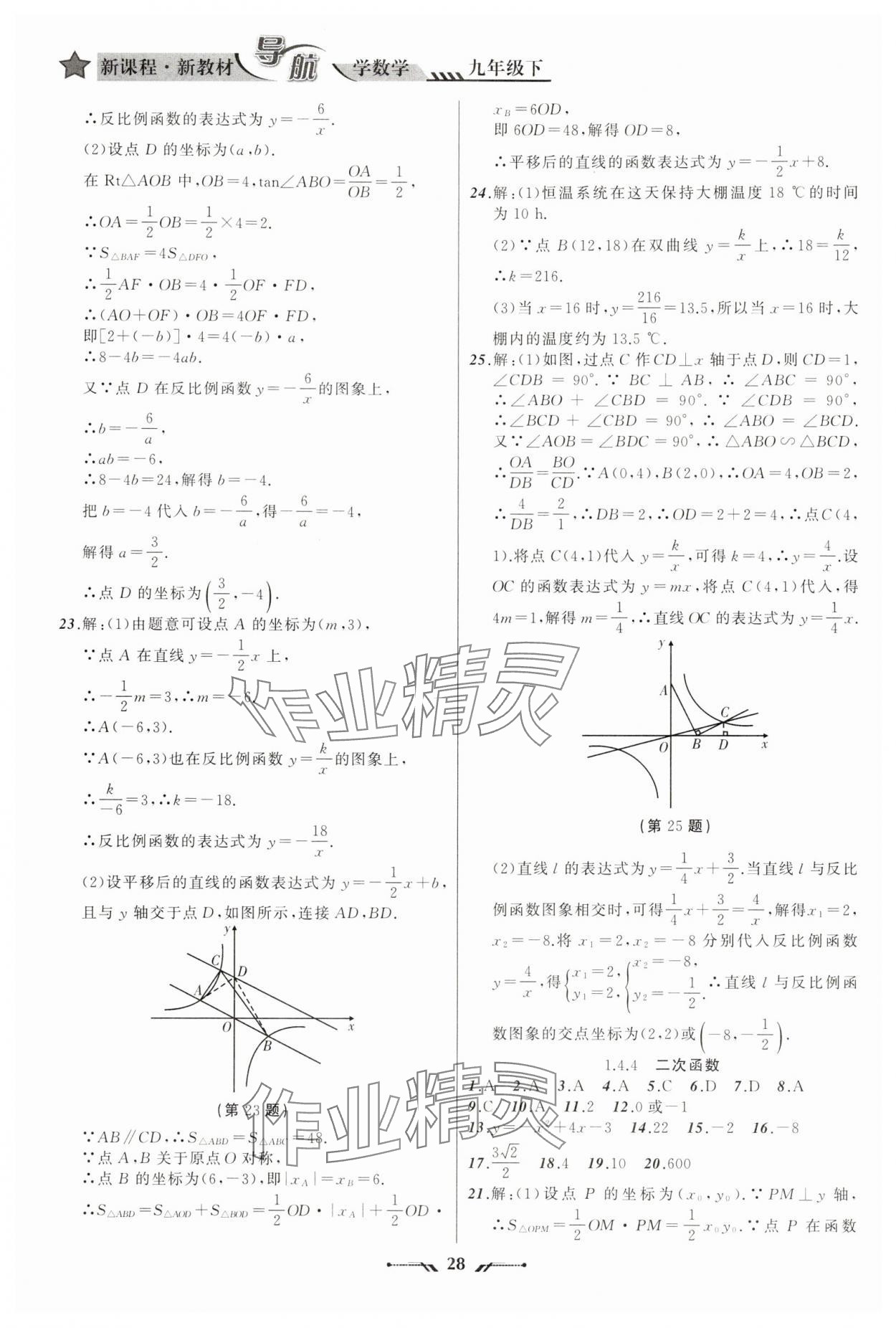2025年新課程新教材導(dǎo)航學(xué)九年級(jí)數(shù)學(xué)下冊(cè)北師大版 第10頁(yè)