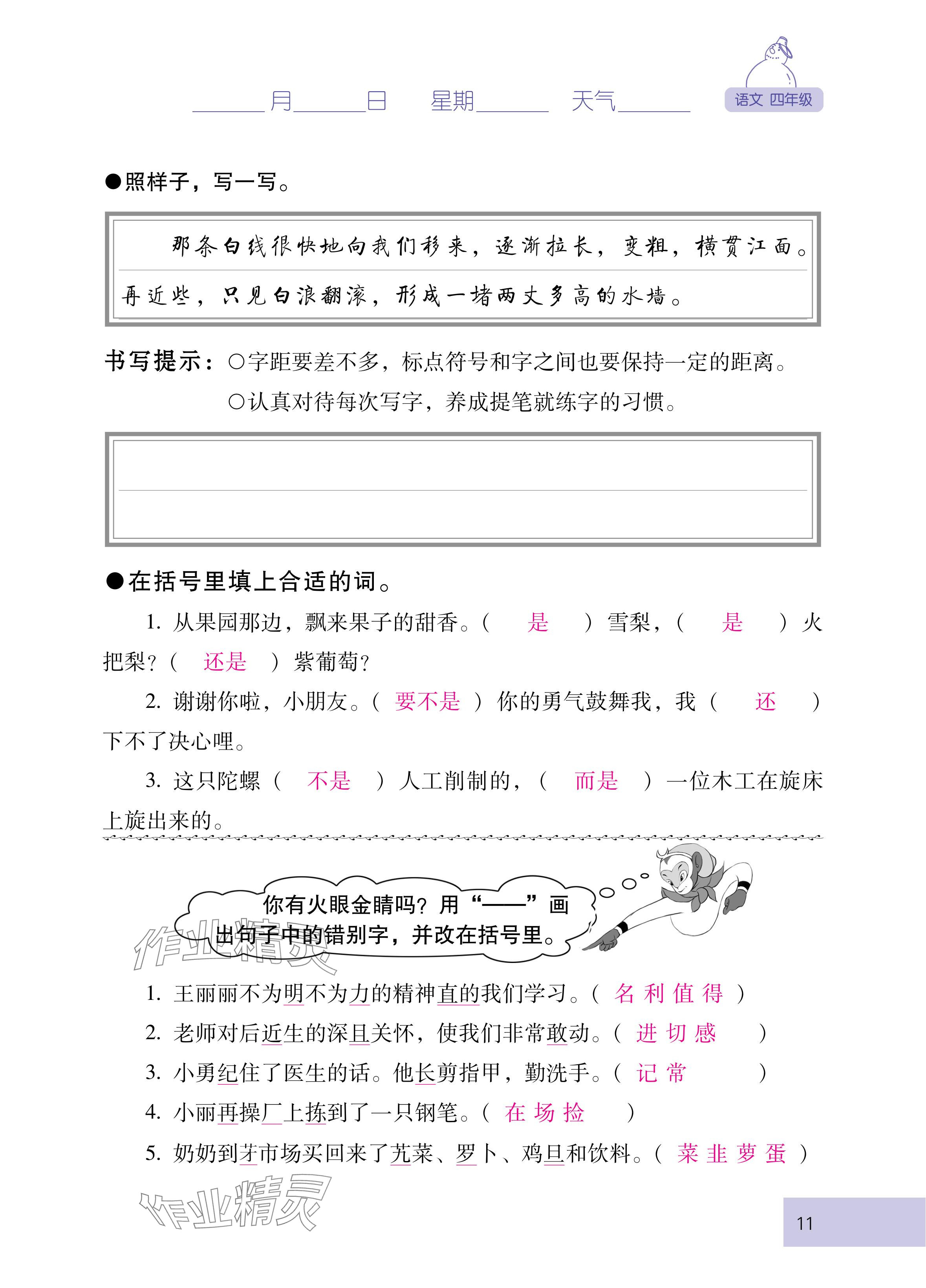 2025年云南省标准教辅寒假活动四年级语文人教版 参考答案第11页