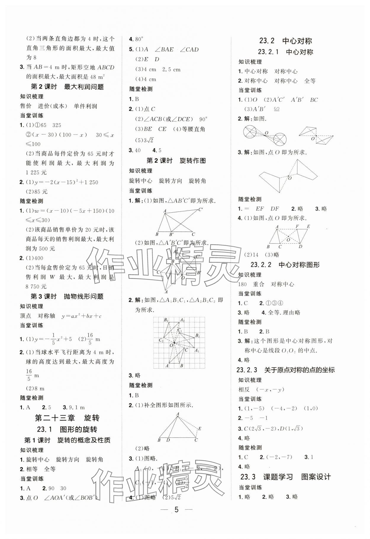 2024年陽光同學(xué)分層設(shè)計九年級數(shù)學(xué)上冊人教版福建專版 參考答案第4頁