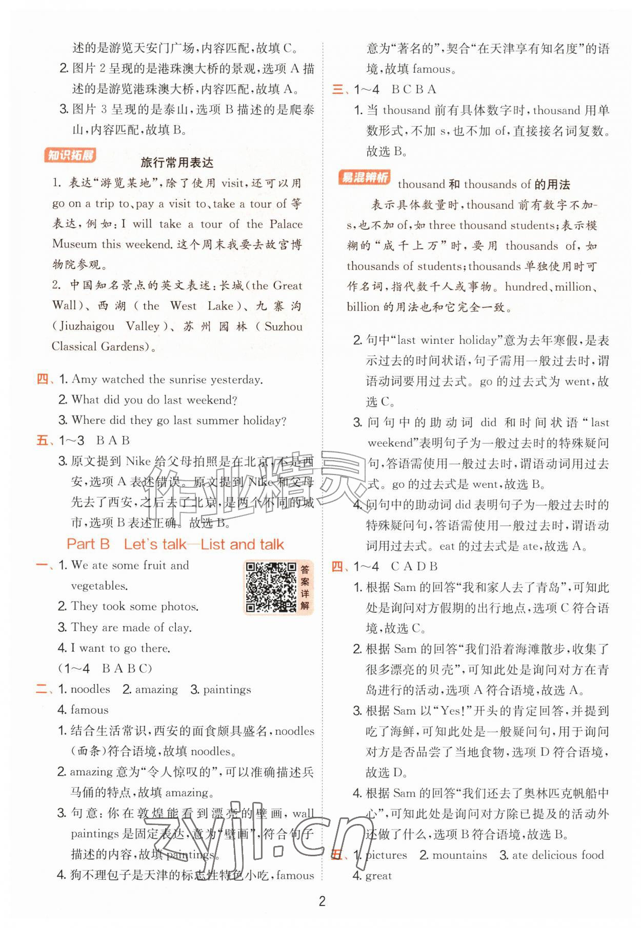 2026年实验班提优训练六年级英语上册人教版&nbsp;第2页