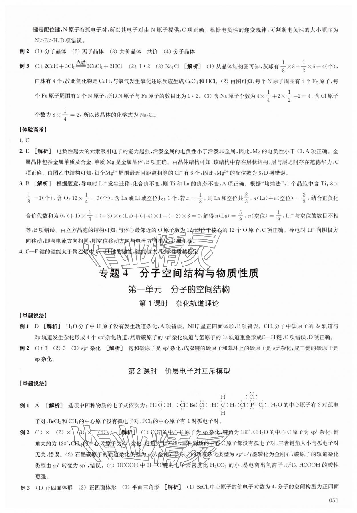 2025年鳳凰新學案高中化學選擇性必修2蘇教版 參考答案第6頁