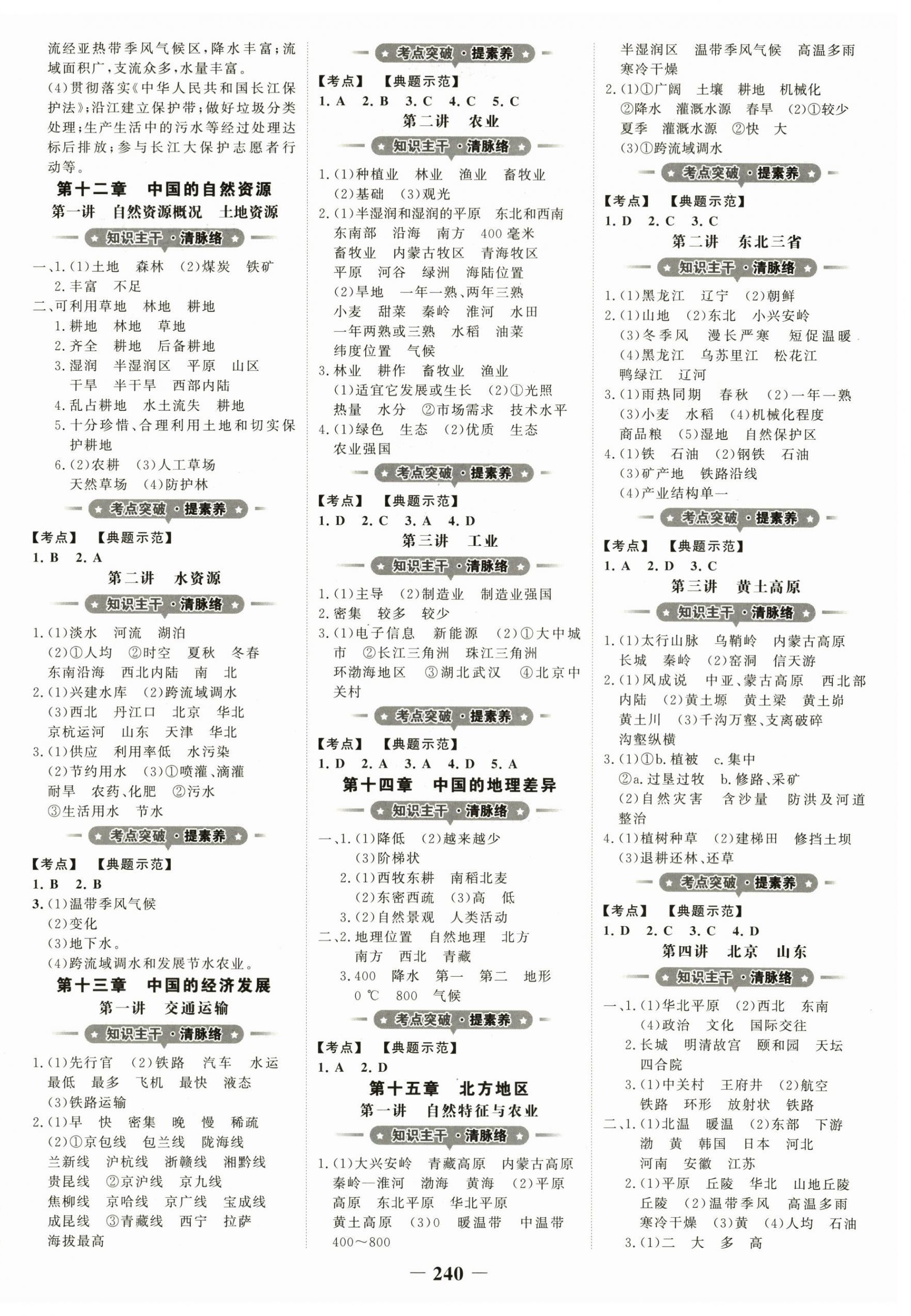 2024年金榜新中考地理魯教版五四制 第4頁(yè)