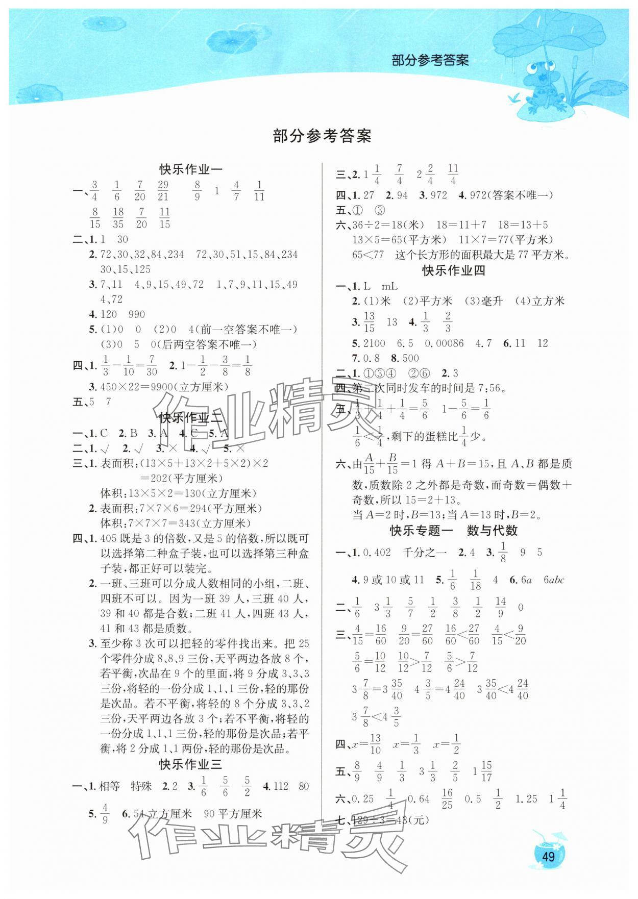 2025年快樂假期暑假作業(yè)延邊教育出版社五年級數(shù)學人教版 第1頁