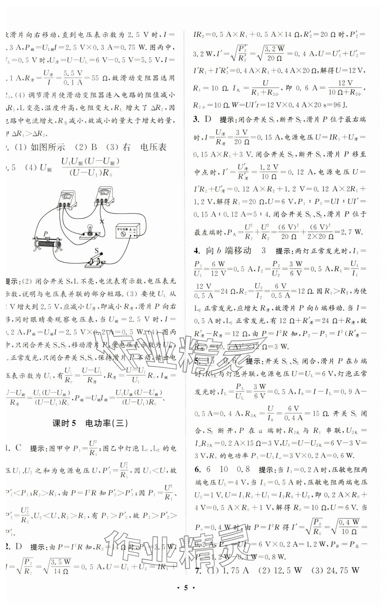 2025年小题狂做九年级物理下册苏科版提优版 第5页