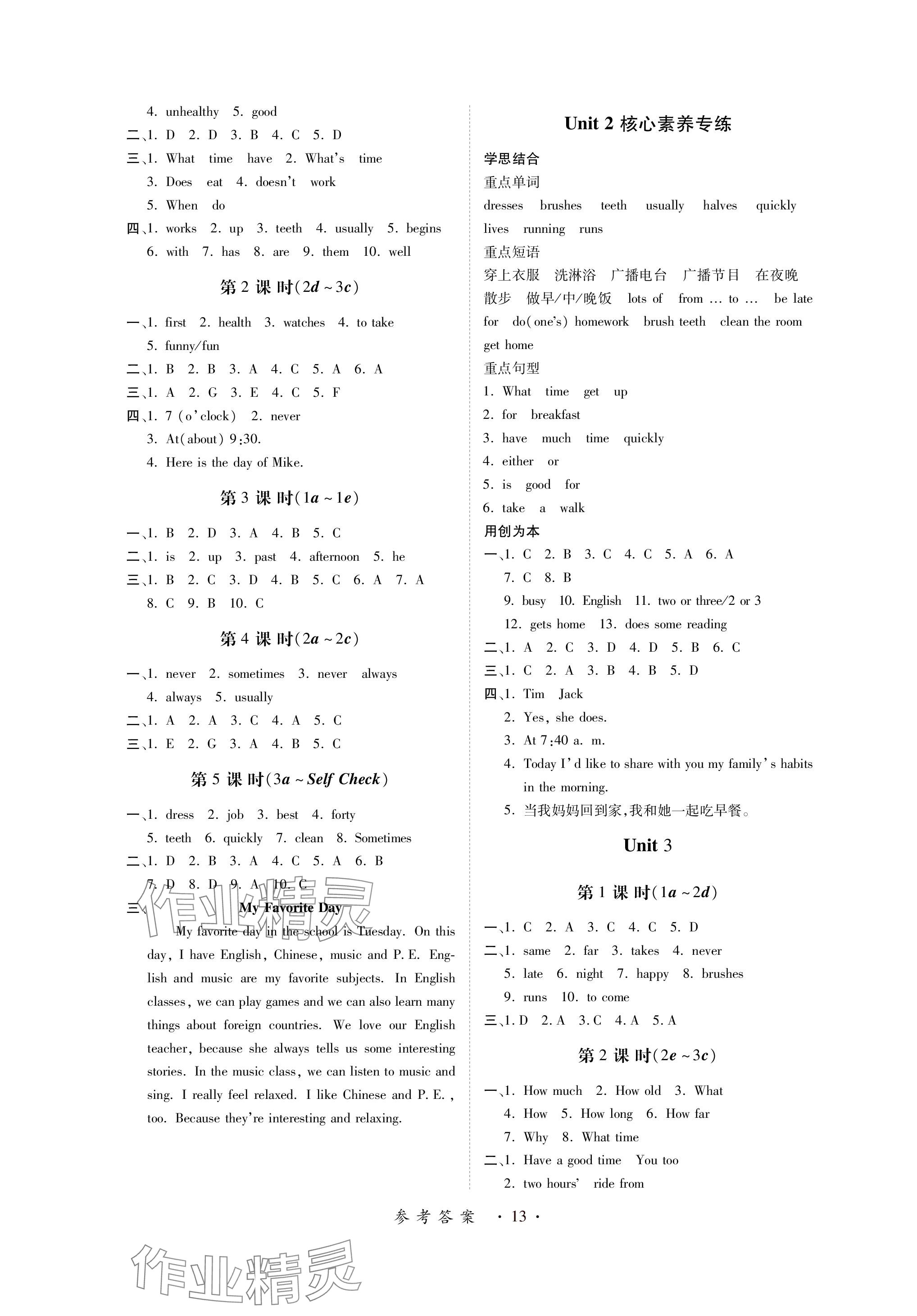 2024年一課一練創(chuàng)新練習(xí)七年級(jí)英語下冊(cè)人教版 參考答案第2頁