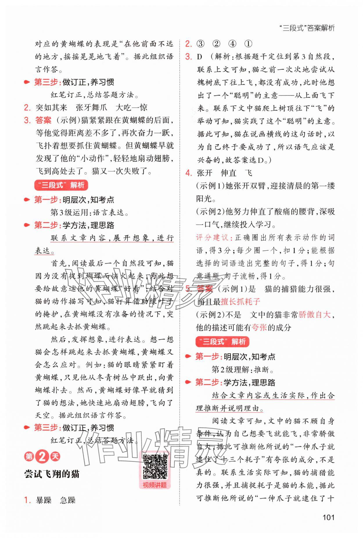 2025年一本1升2語(yǔ)文人教版暑假閱讀福建專(zhuān)版 第5頁(yè)