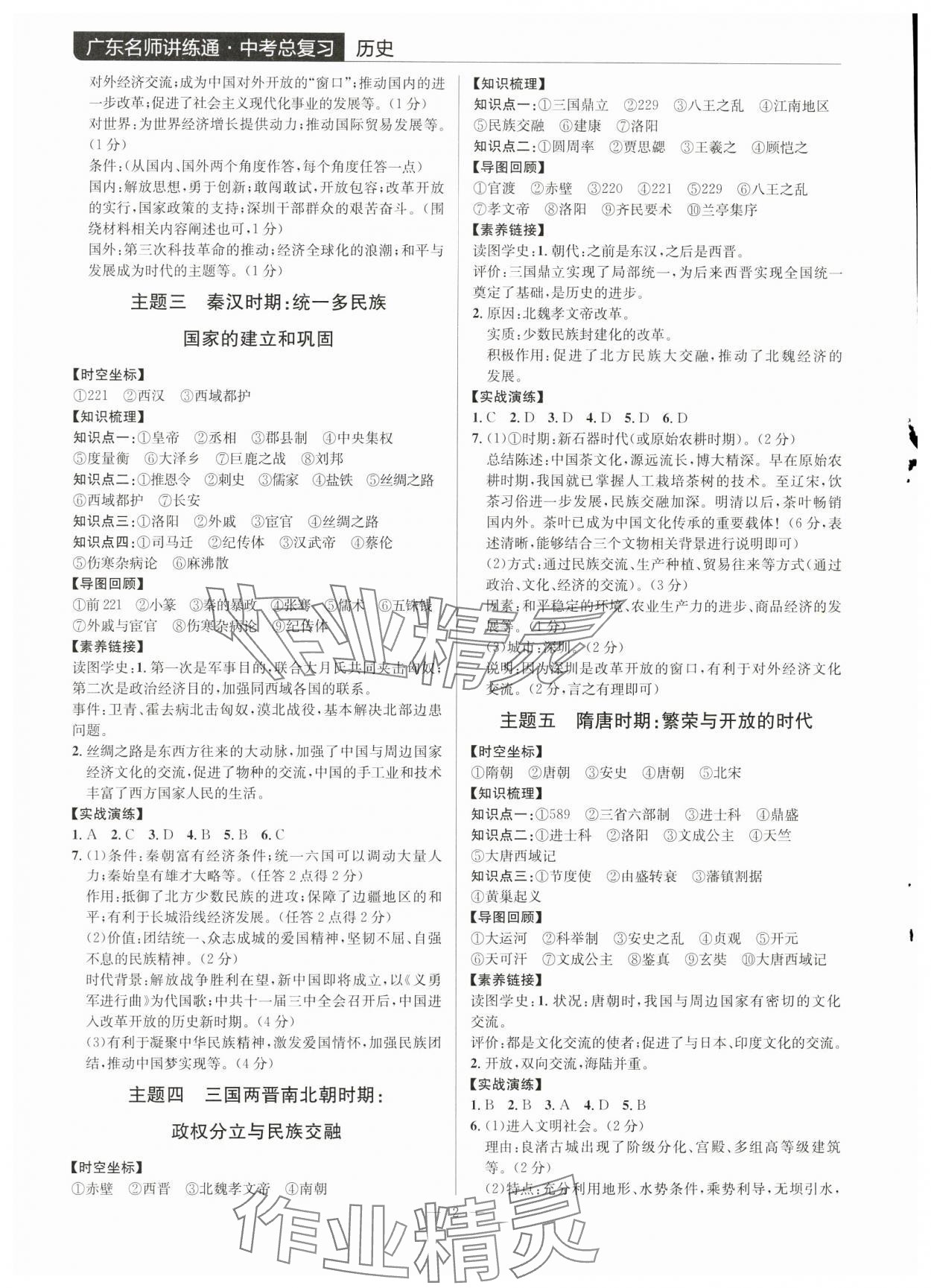 2025年廣東名師講練通中考總復習歷史深圳專版 第10頁