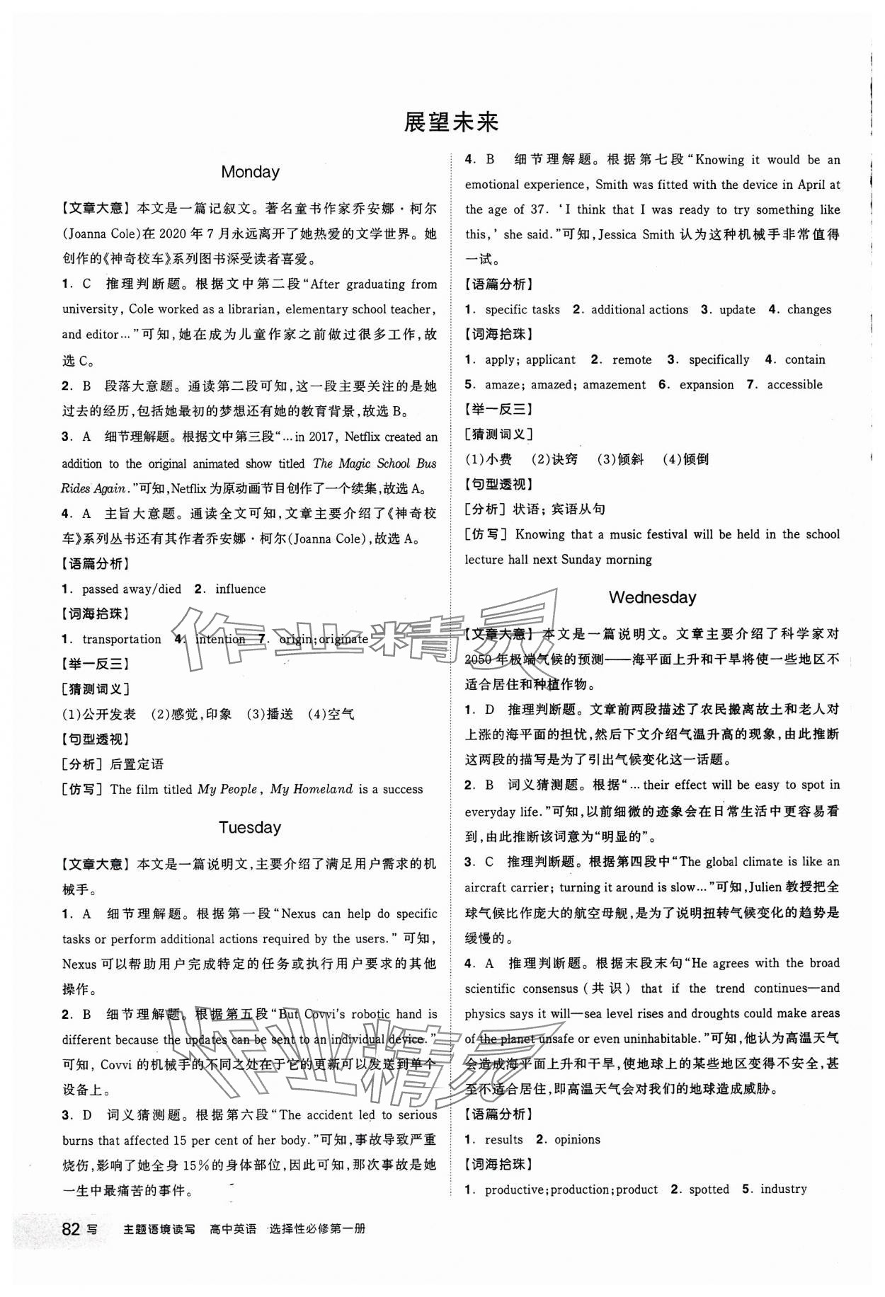 2023年全品学练考高中英语选择性必修第一册人教版 第4页