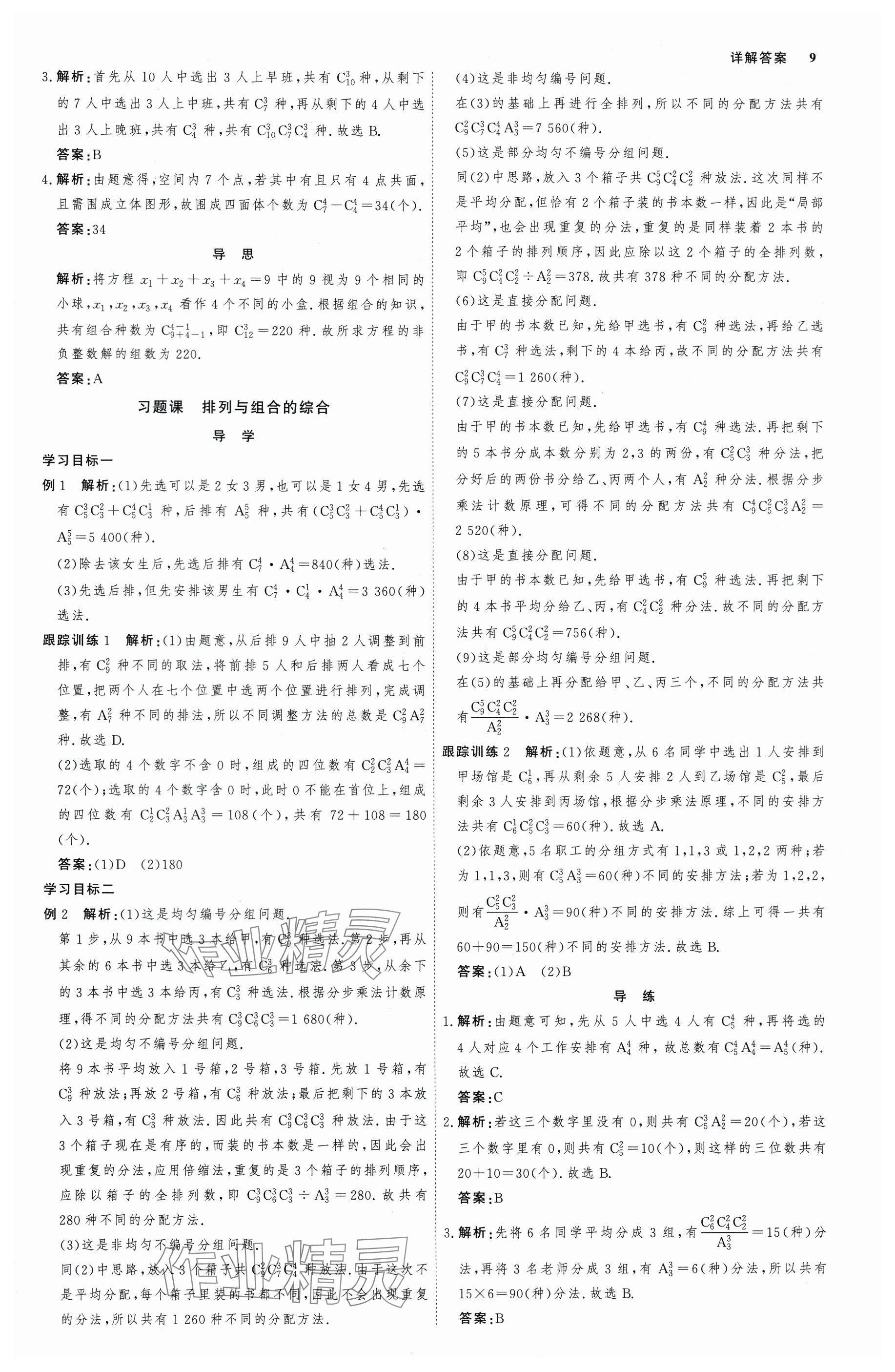 2025年師說高中數(shù)學(xué)選擇性必修第三冊人教版 參考答案第8頁