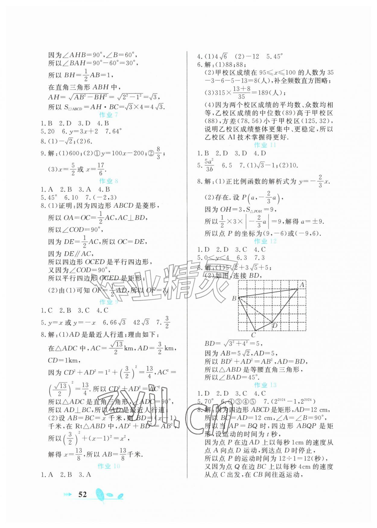 2026年书香天博暑假作业八年级数学人教版西安出版社&nbsp;第2页