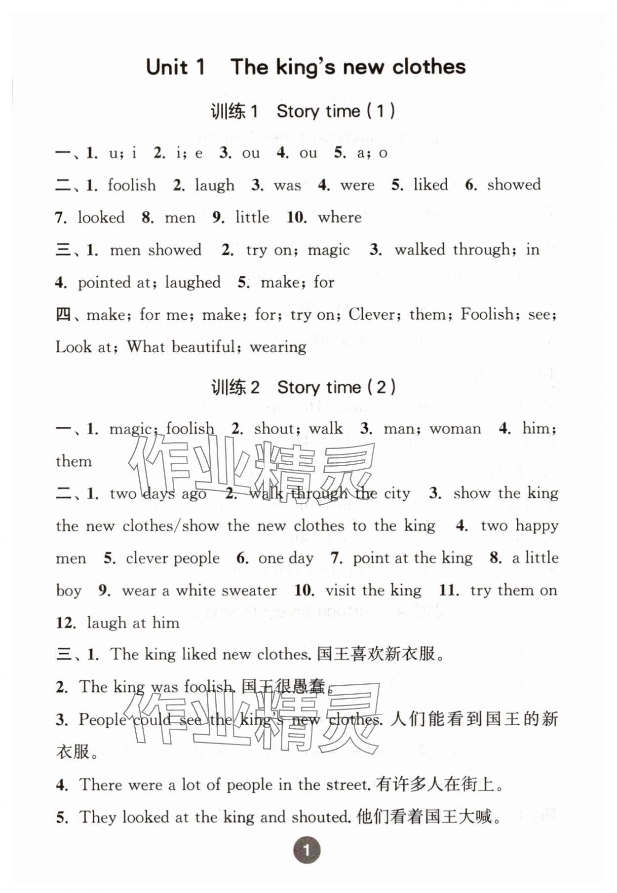 2025年默寫10分鐘六年級英語上冊譯林版 第1頁