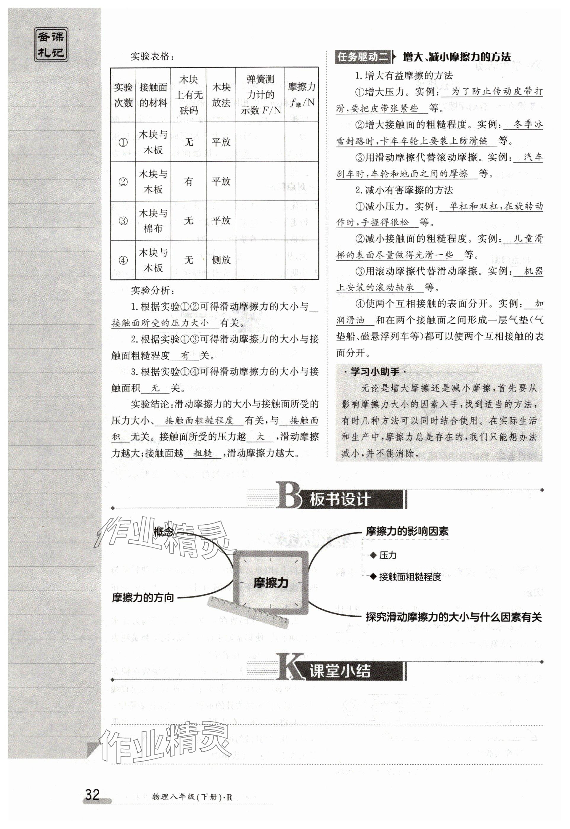 2024年金太阳导学案八年级物理下册人教版 参考答案第32页