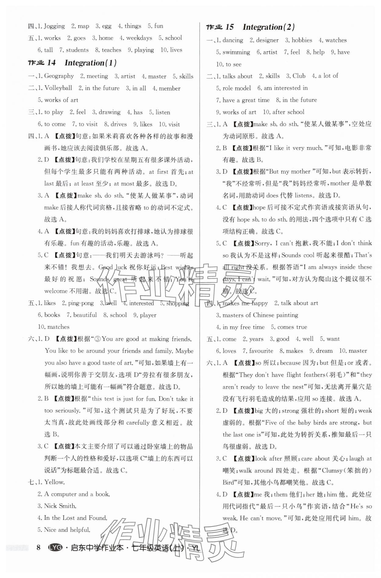 2024年啟東中學(xué)作業(yè)本七年級英語上冊譯林版連云港專版 第8頁