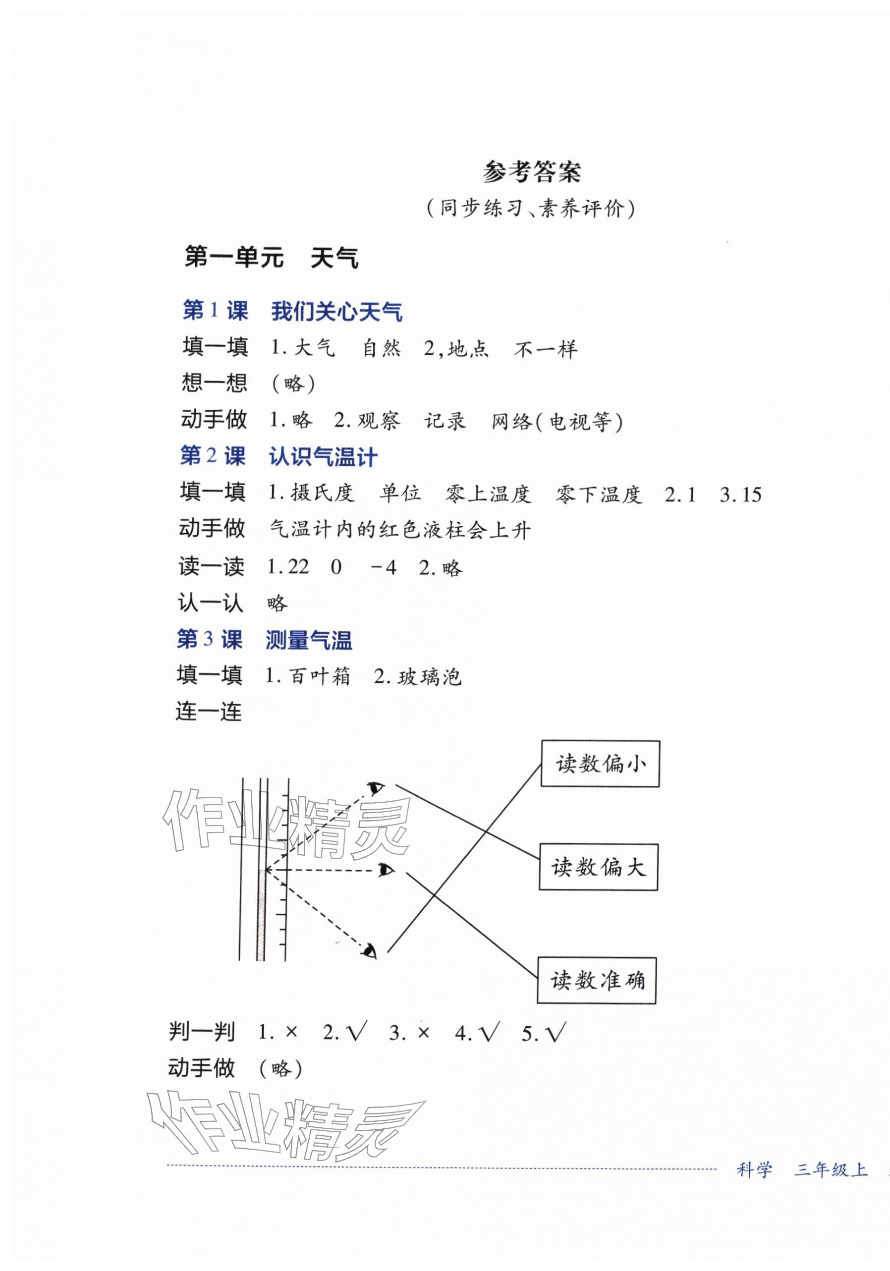 2025年学习实践园地三年级科学上册教科版 第1页
