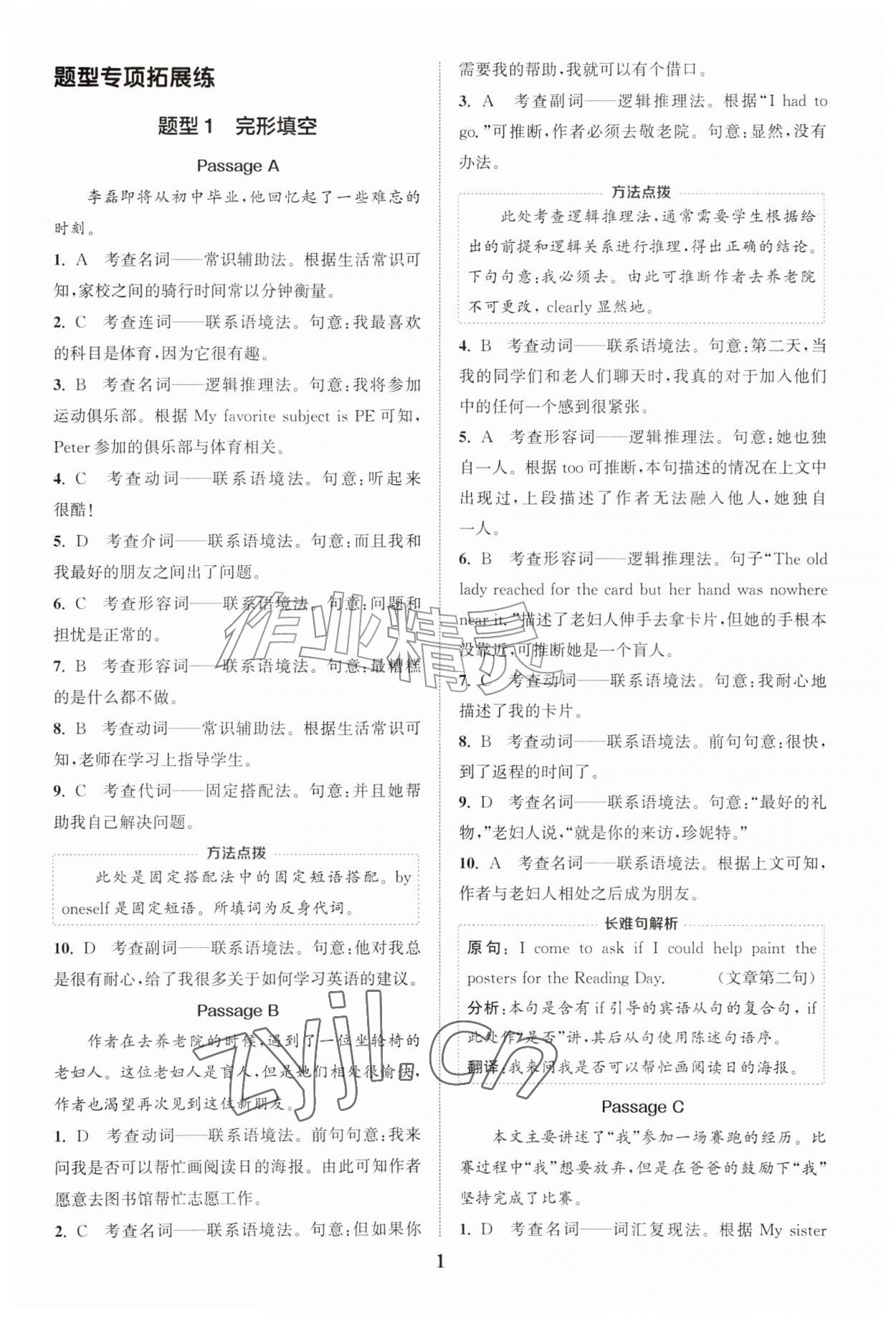 2026年通城学典阅读拓展训练九年级英语&nbsp;第1页