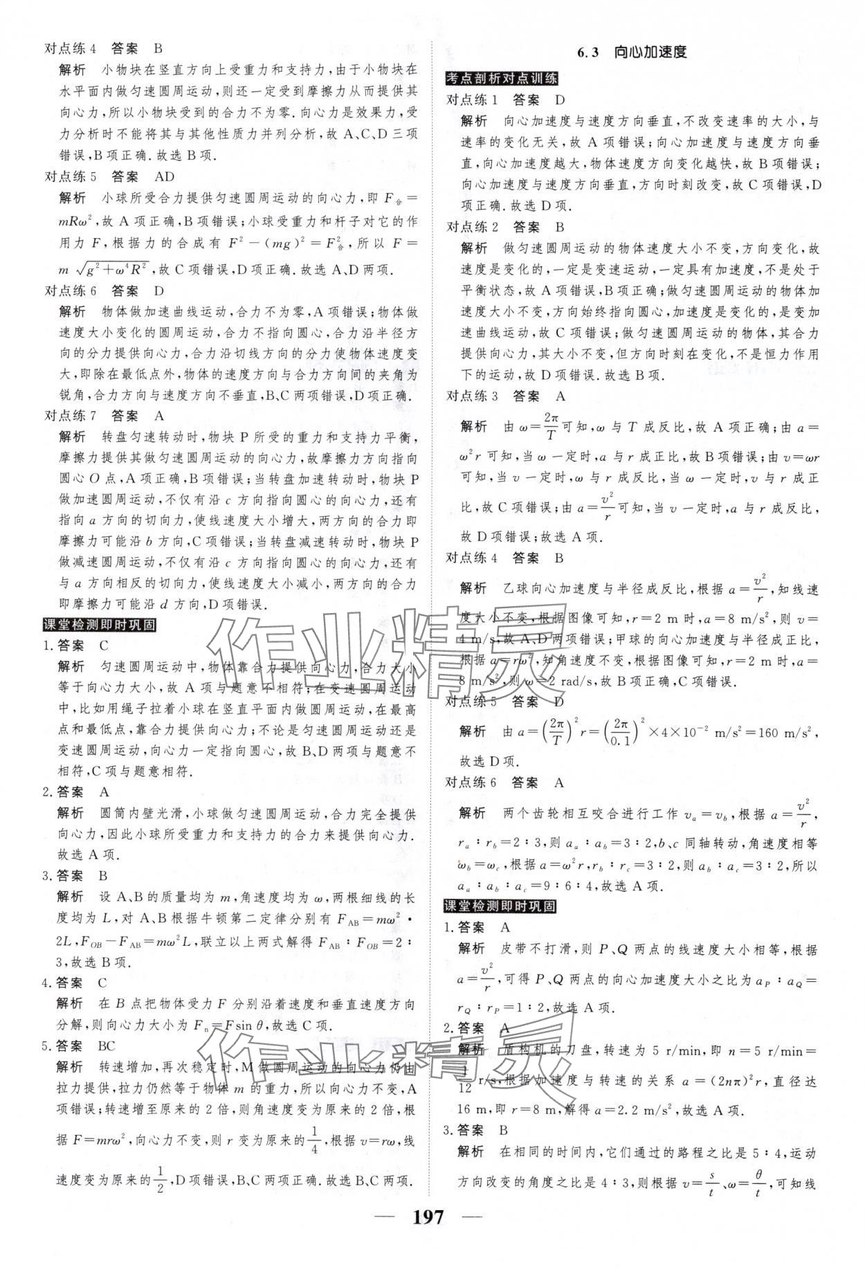 2025年新教材同步學(xué)案高考調(diào)研物理必修第二冊(cè)人教版 第7頁(yè)