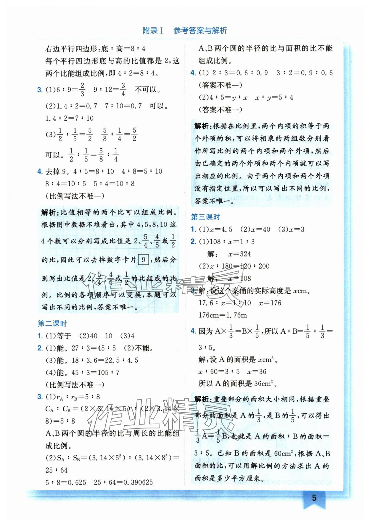 2025年黄冈小状元作业本六年级数学下册北师大版广东专版 第5页