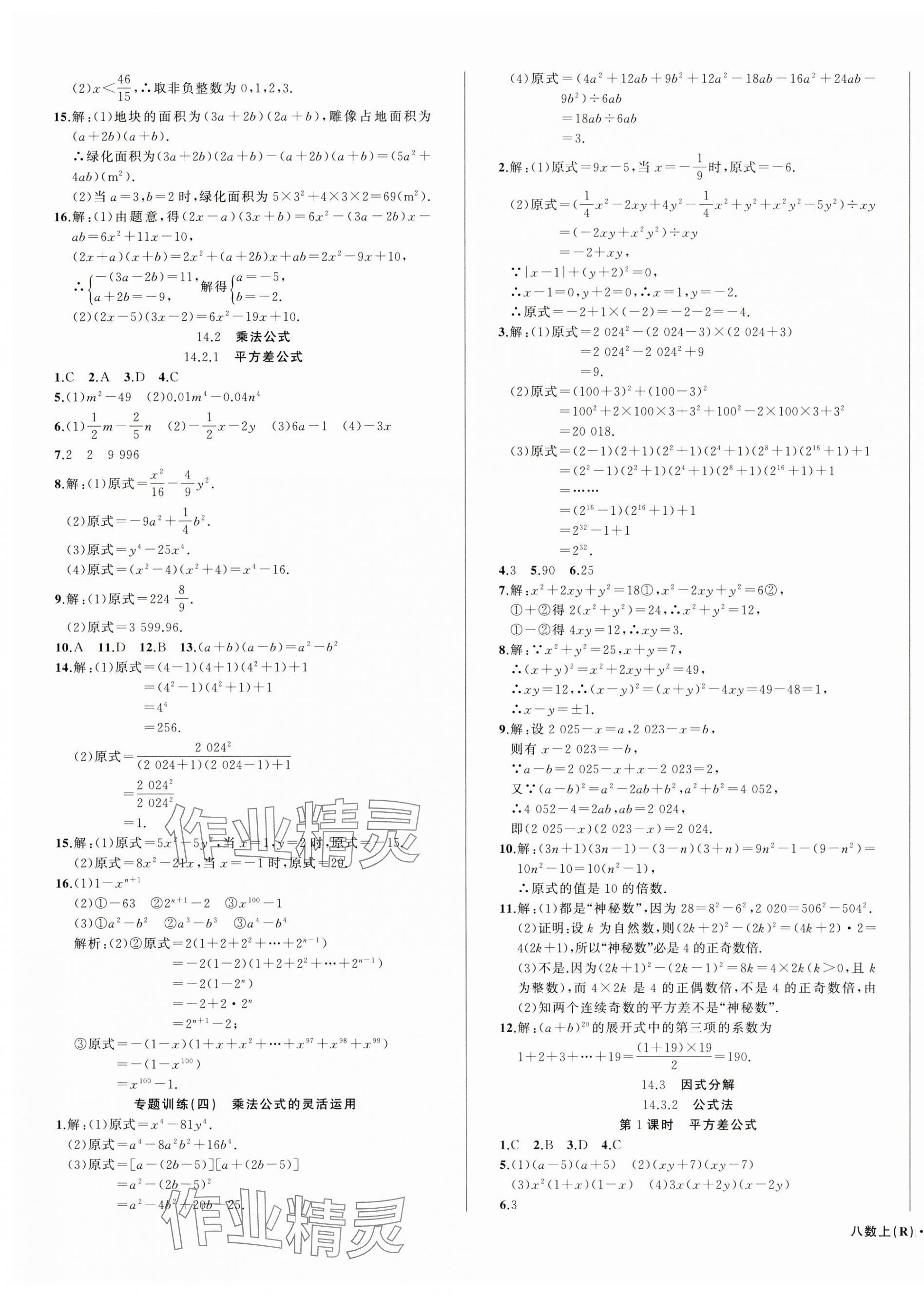 2024年名師面對面滿分特訓方案八年級數(shù)學上冊人教版臺州專版 第7頁