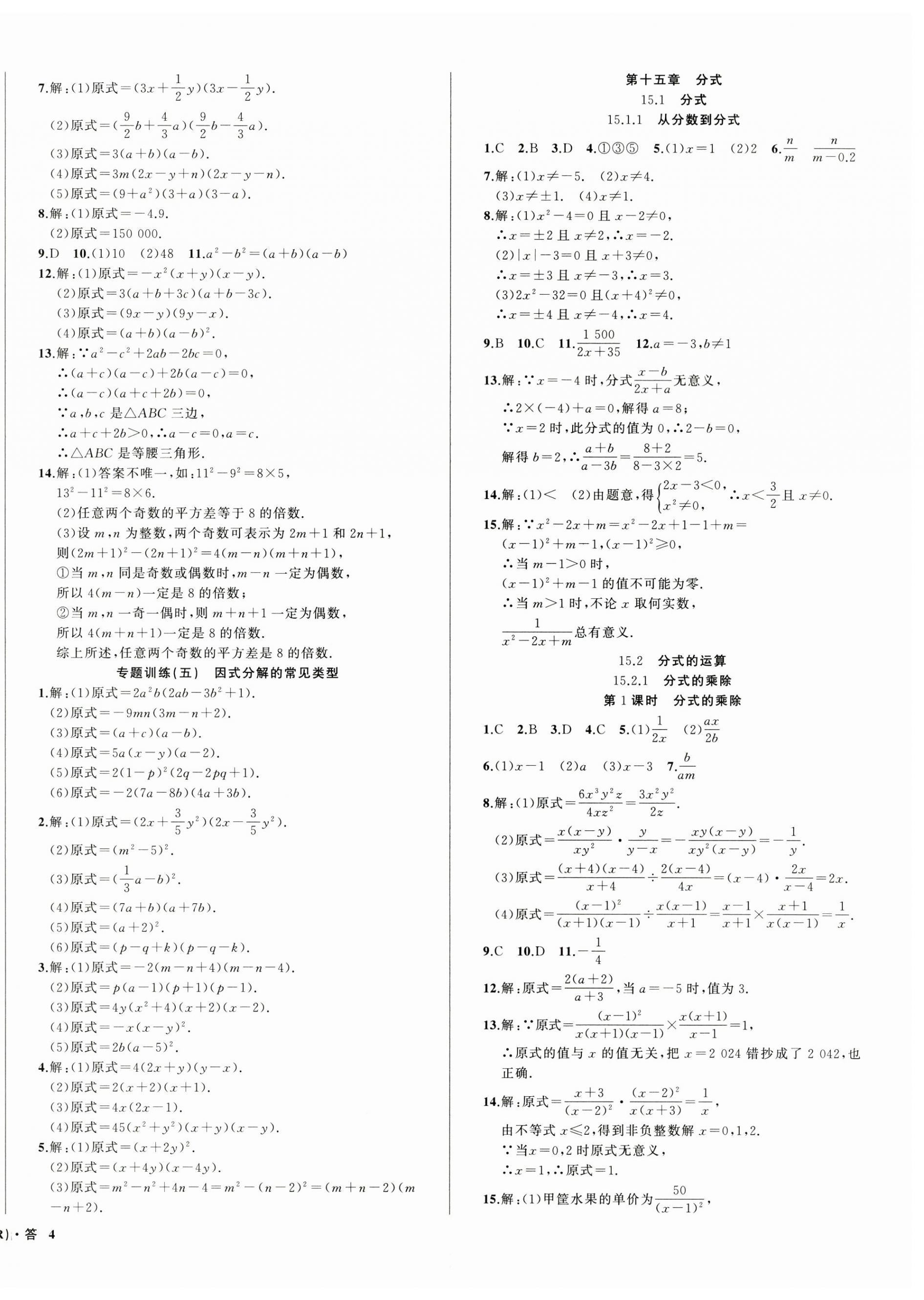 2024年名師面對面滿分特訓(xùn)方案八年級數(shù)學(xué)上冊人教版臺州專版 第8頁