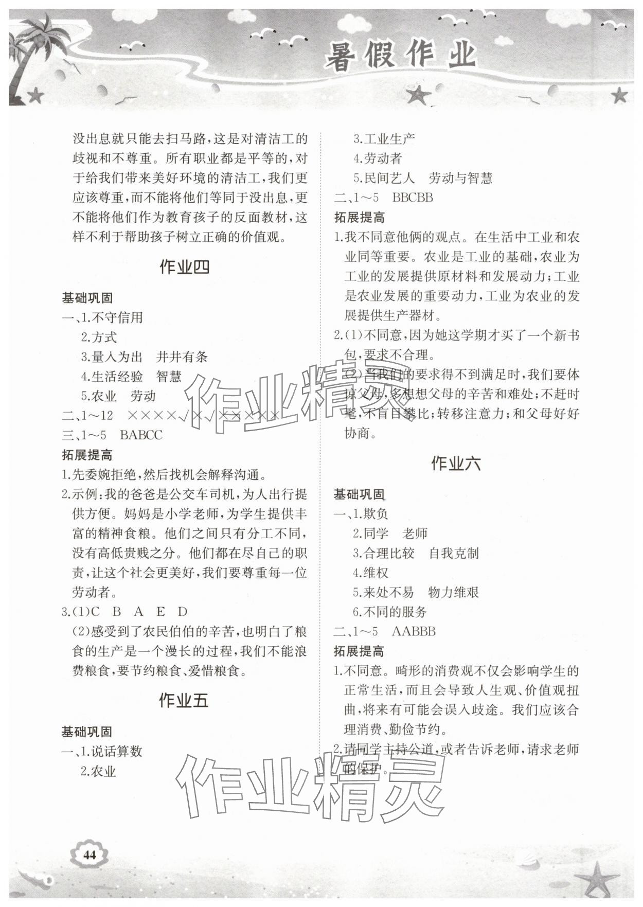 2025年暑假作业湖南教育出版社四年级科学思品 第2页