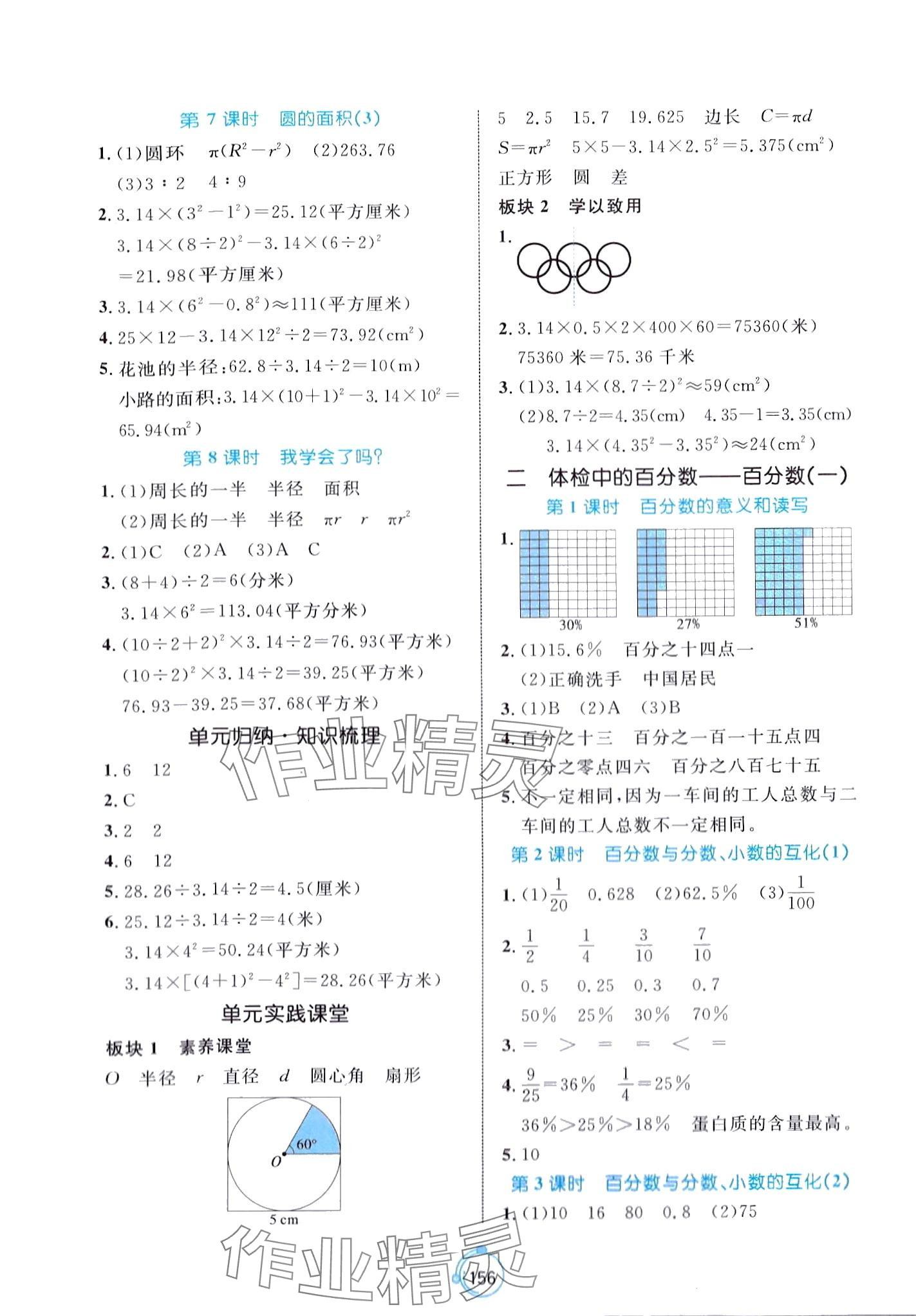 2024年黃岡名師天天練五年級(jí)數(shù)學(xué)下冊(cè)青島版五四制 第2頁