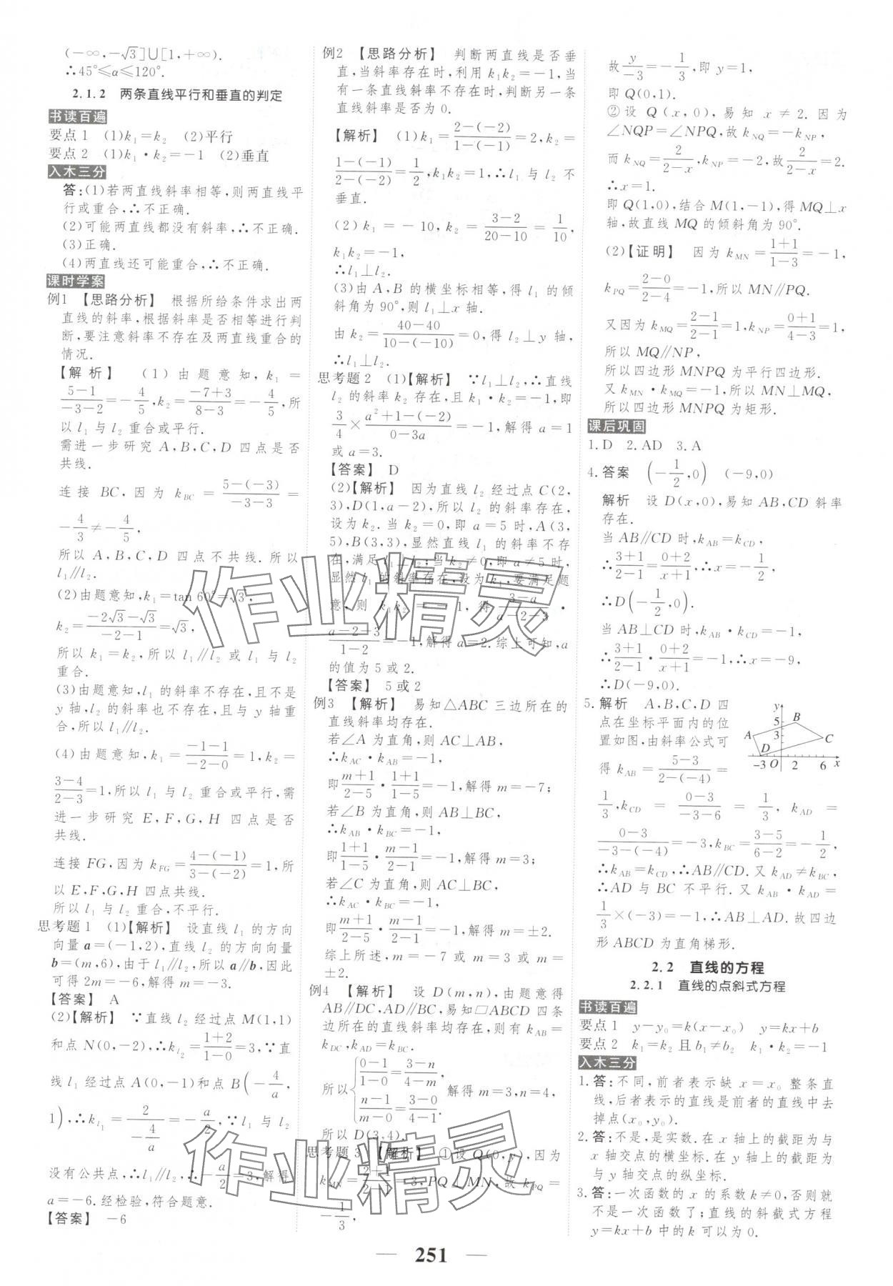 2025年新教材同步学案高考调研高中数学选择性必修第一册人教版&nbsp;第21页