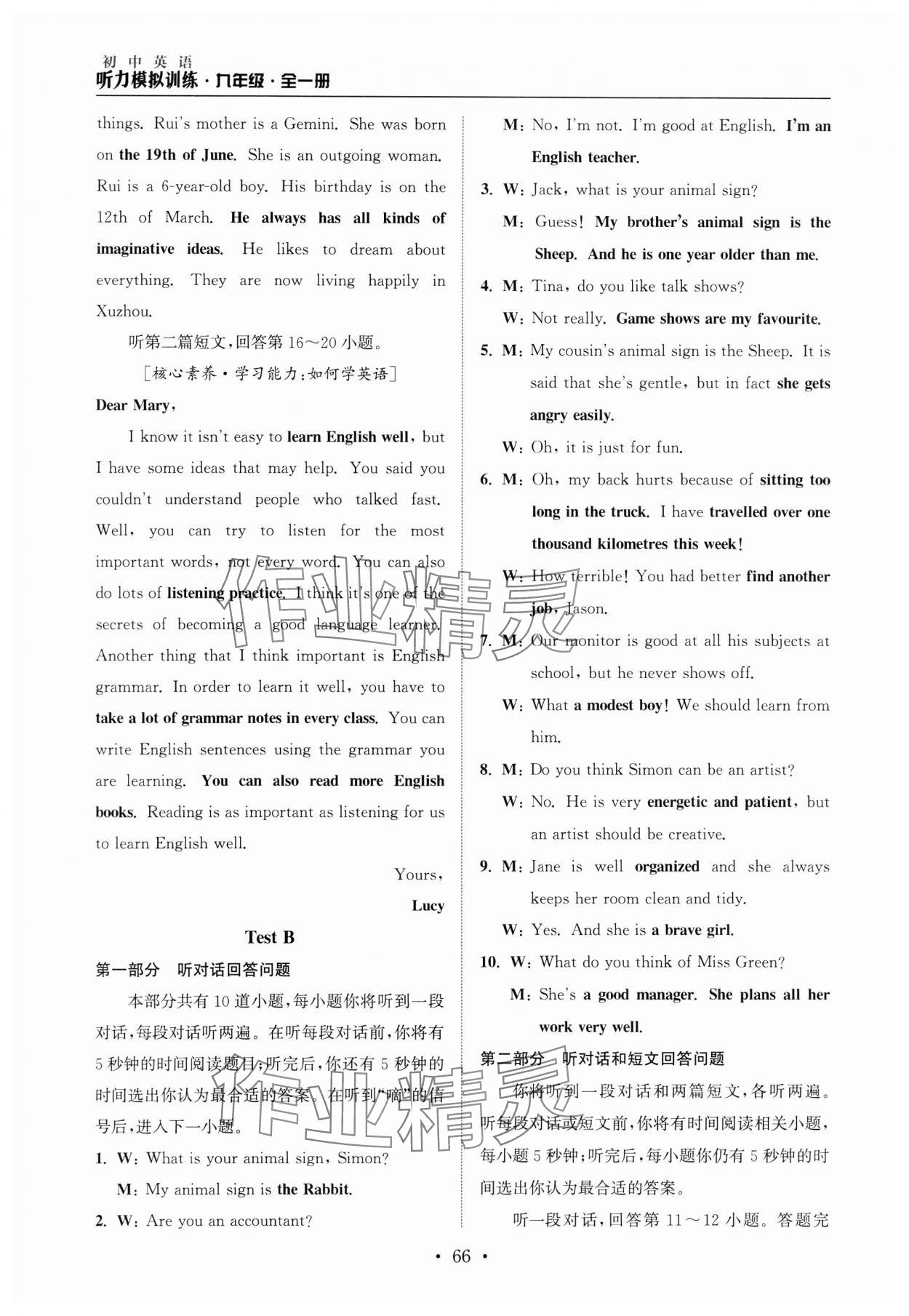 2023年金鑰匙初中英語聽力模擬訓(xùn)練人機對話九年級譯林版 參考答案第8頁