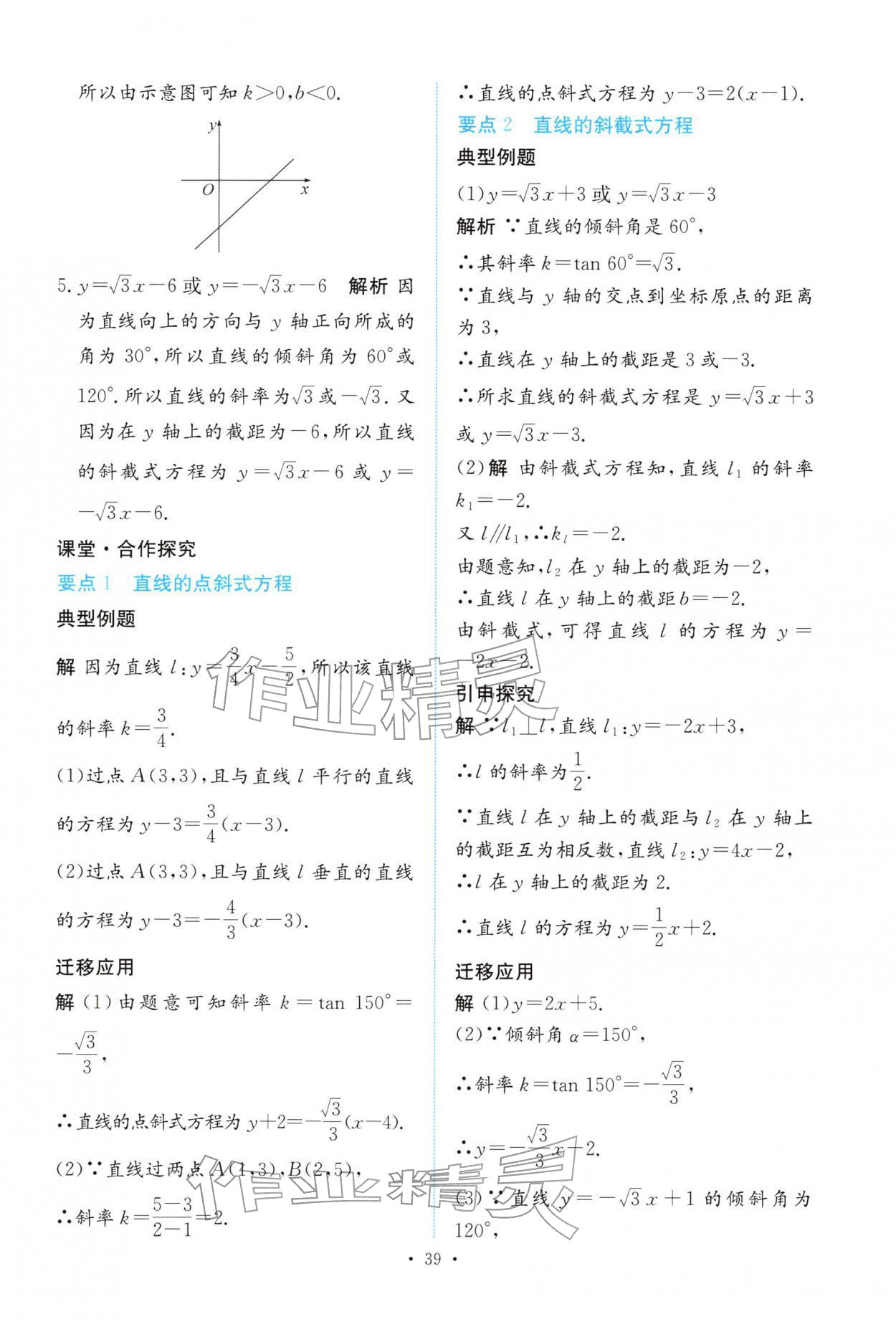 2025年能力培养与测试高中数学选择性必修第一册人教A版 参考答案第38页