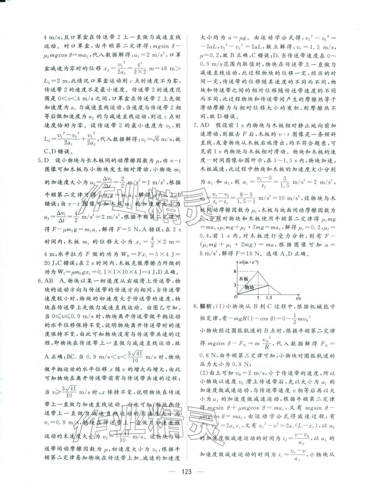 2026年一本密卷高考物理&nbsp;第7頁(yè)