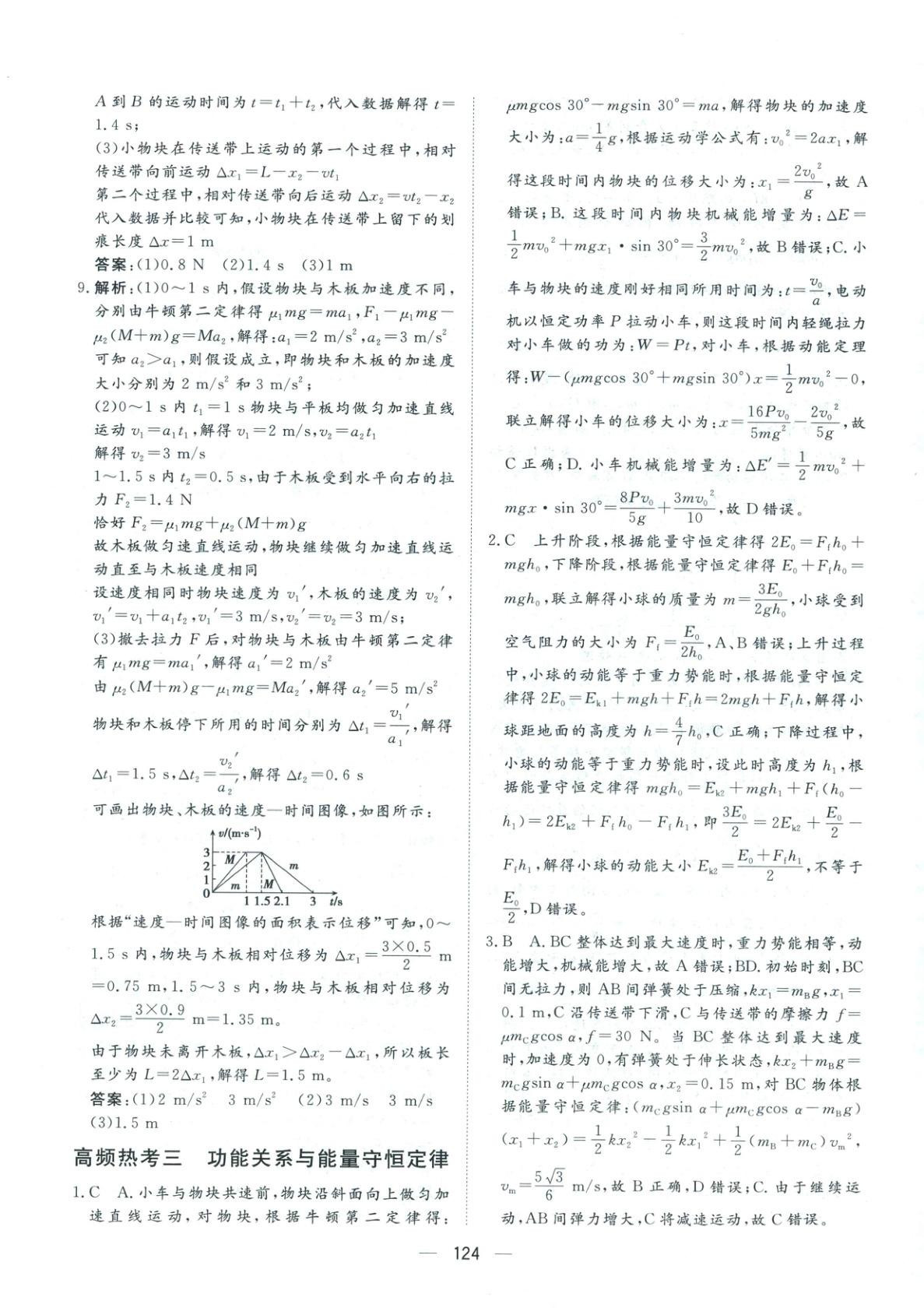 2026年一本密卷高考物理&nbsp;第8頁