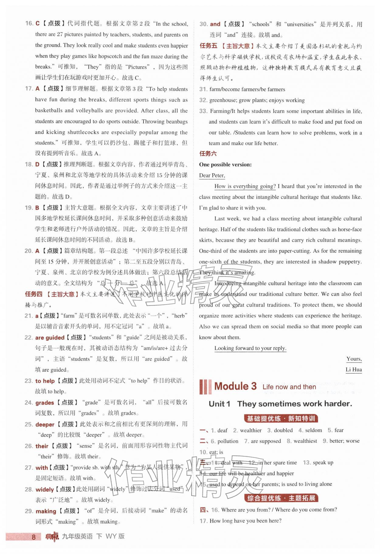 2026年综合应用创新题典中点九年级英语下册外研版&nbsp;第8页