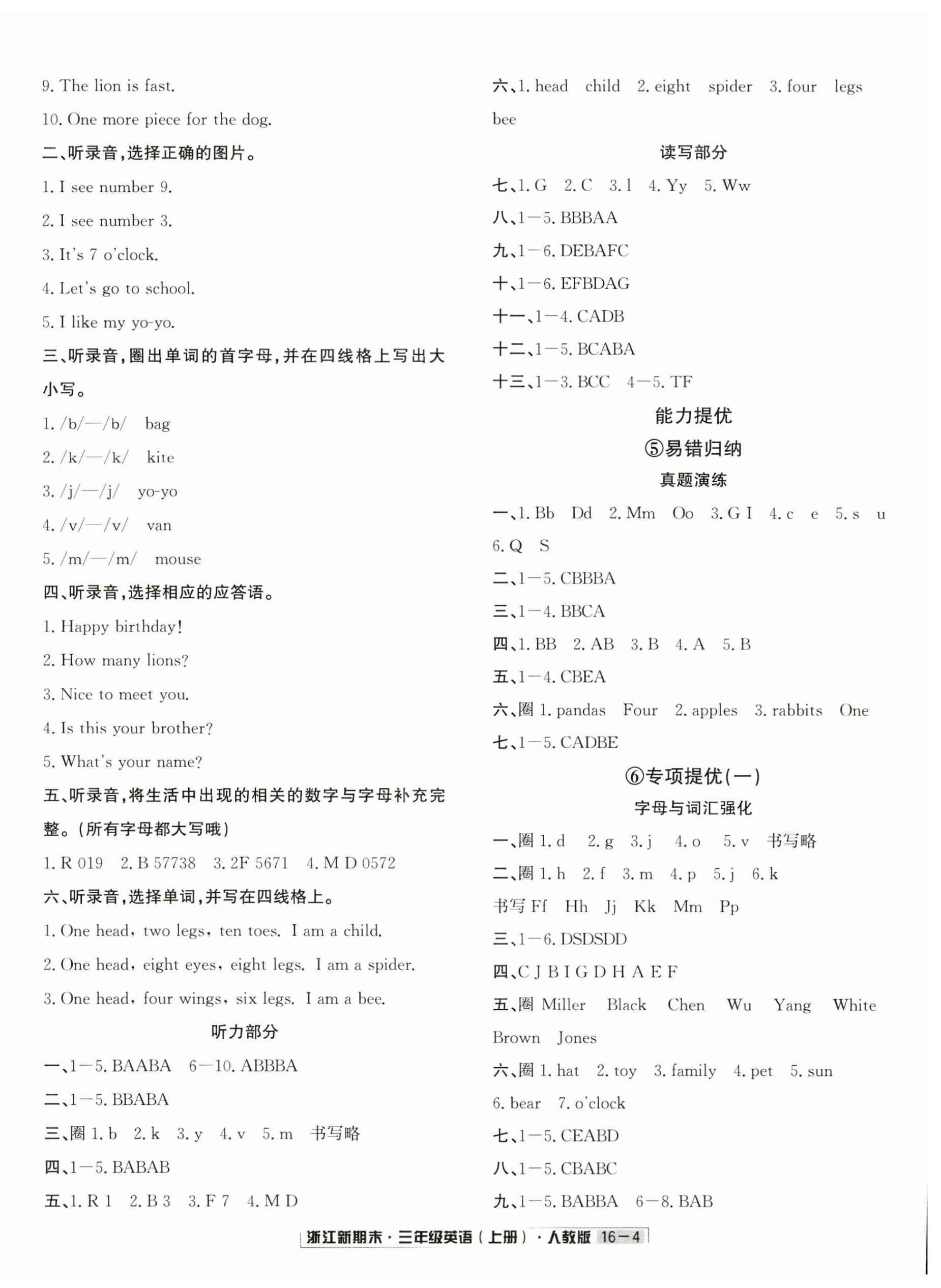 2024年浙江新期末三年級(jí)英語(yǔ)上冊(cè)人教版 第4頁(yè)