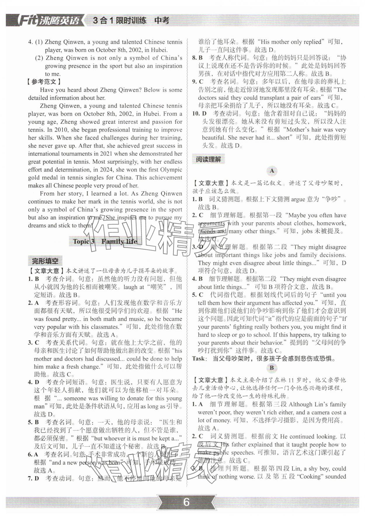 2025年沸腾英语3合1限时训练中考深圳专版&nbsp;参考答案第5页