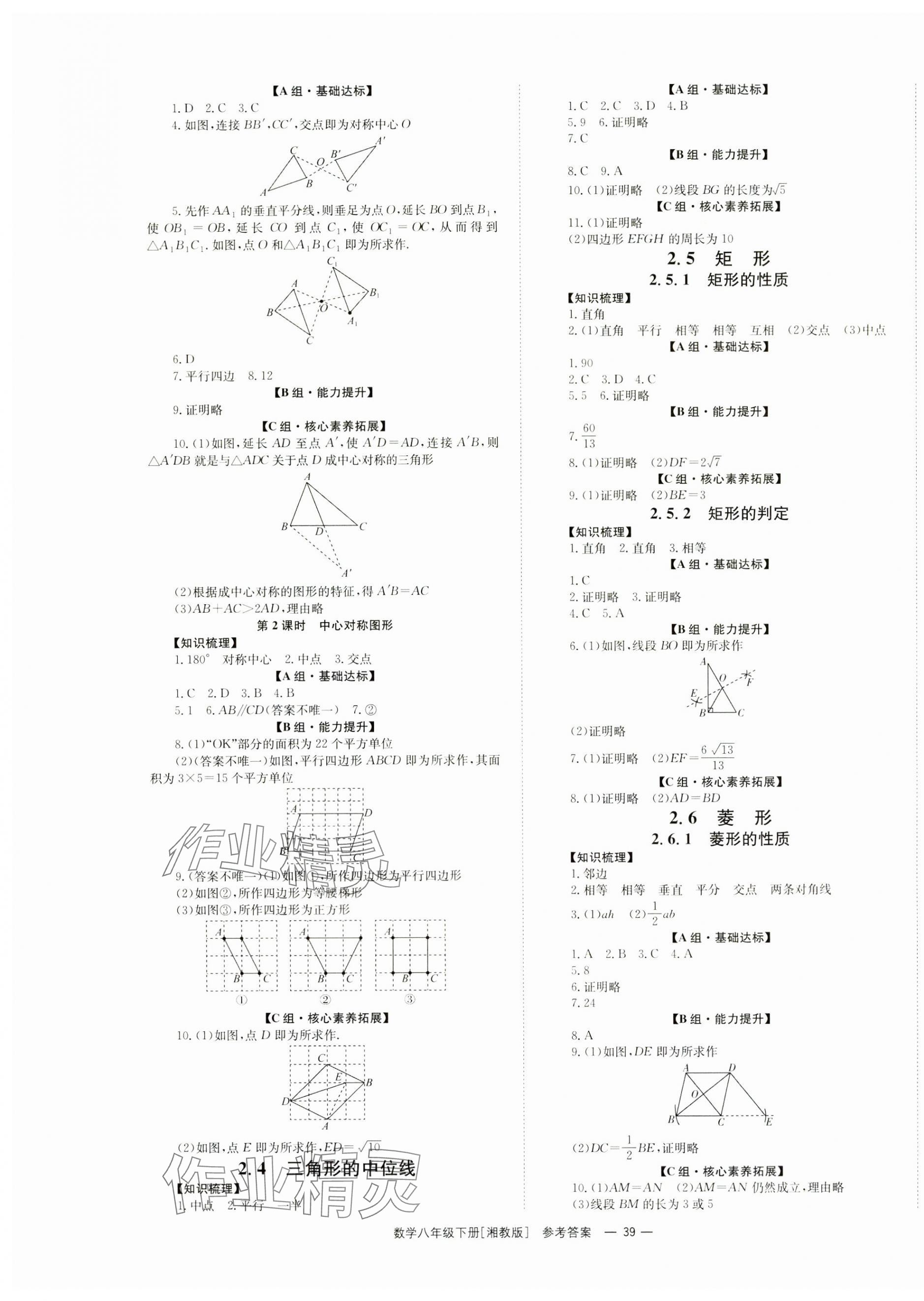 2025年全效學(xué)習(xí)同步學(xué)練測(cè)八年級(jí)數(shù)學(xué)下冊(cè)湘教版 第3頁(yè)