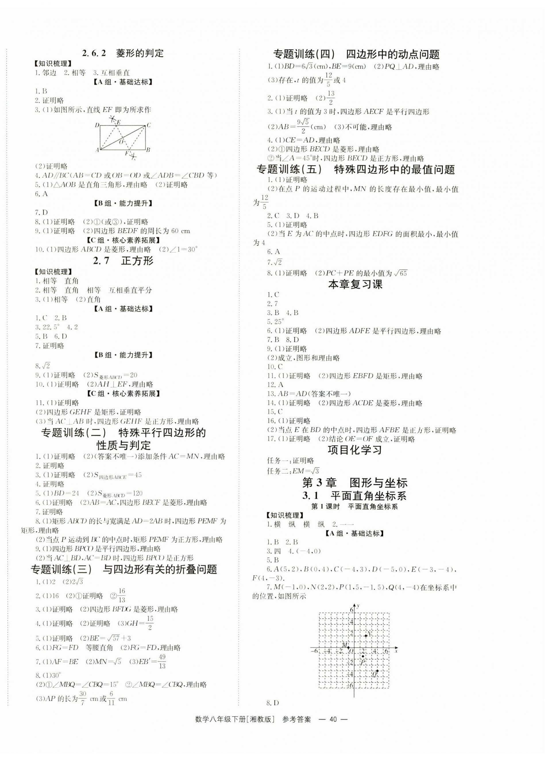 2025年全效學(xué)習(xí)同步學(xué)練測(cè)八年級(jí)數(shù)學(xué)下冊(cè)湘教版 第4頁(yè)