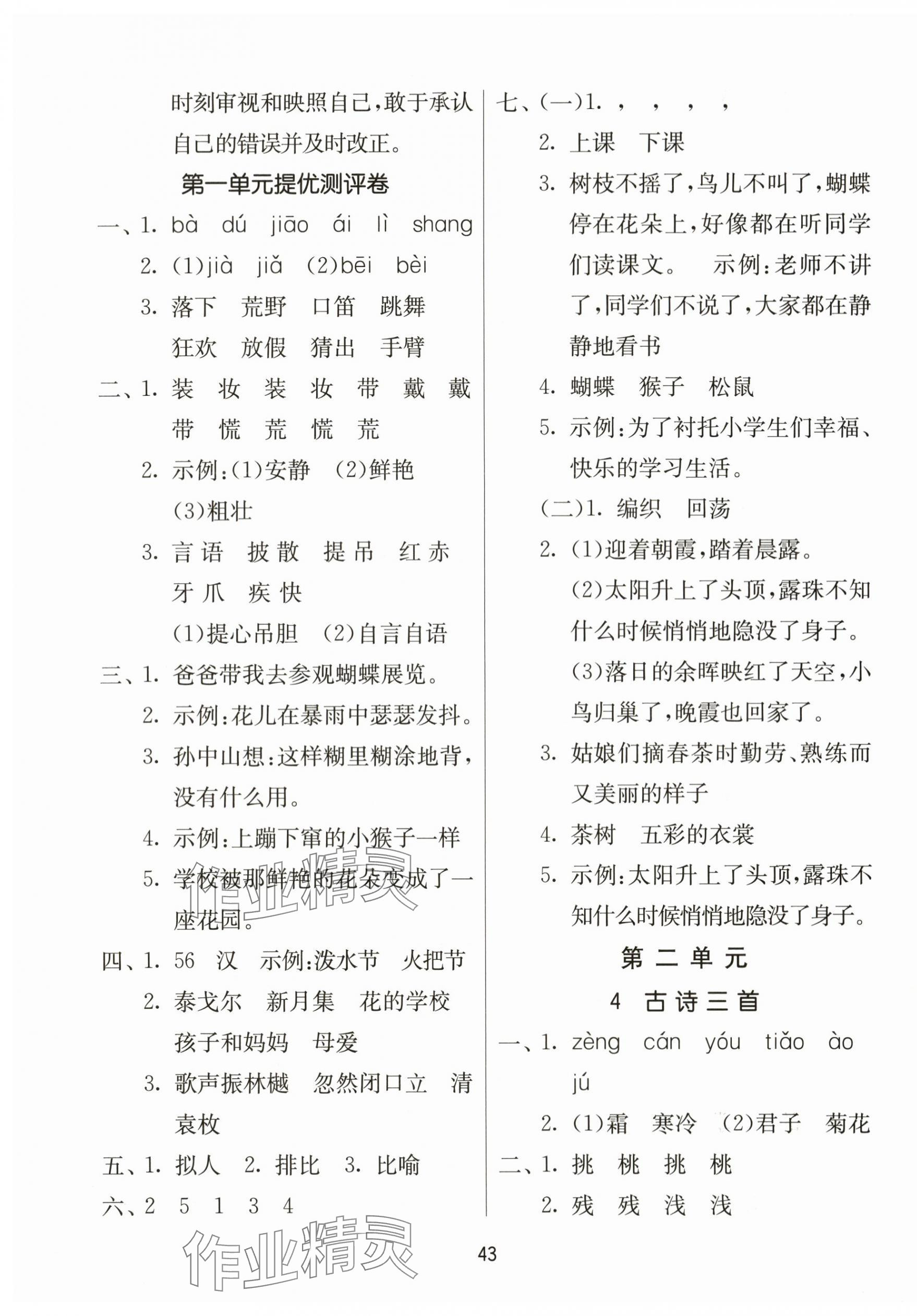 2023年課時訓練江蘇人民出版社三年級語文上冊人教版 參考答案第3頁