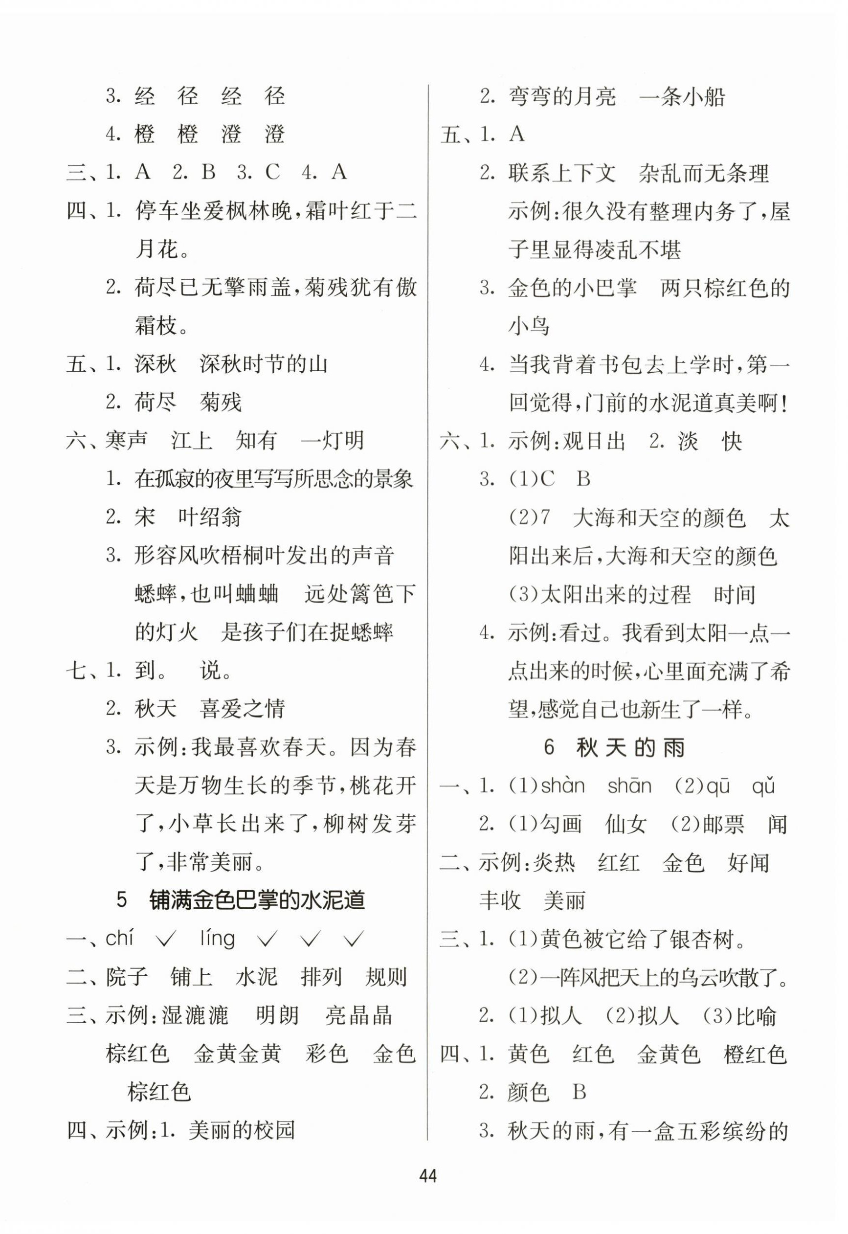 2023年課時訓(xùn)練江蘇人民出版社三年級語文上冊人教版 參考答案第4頁