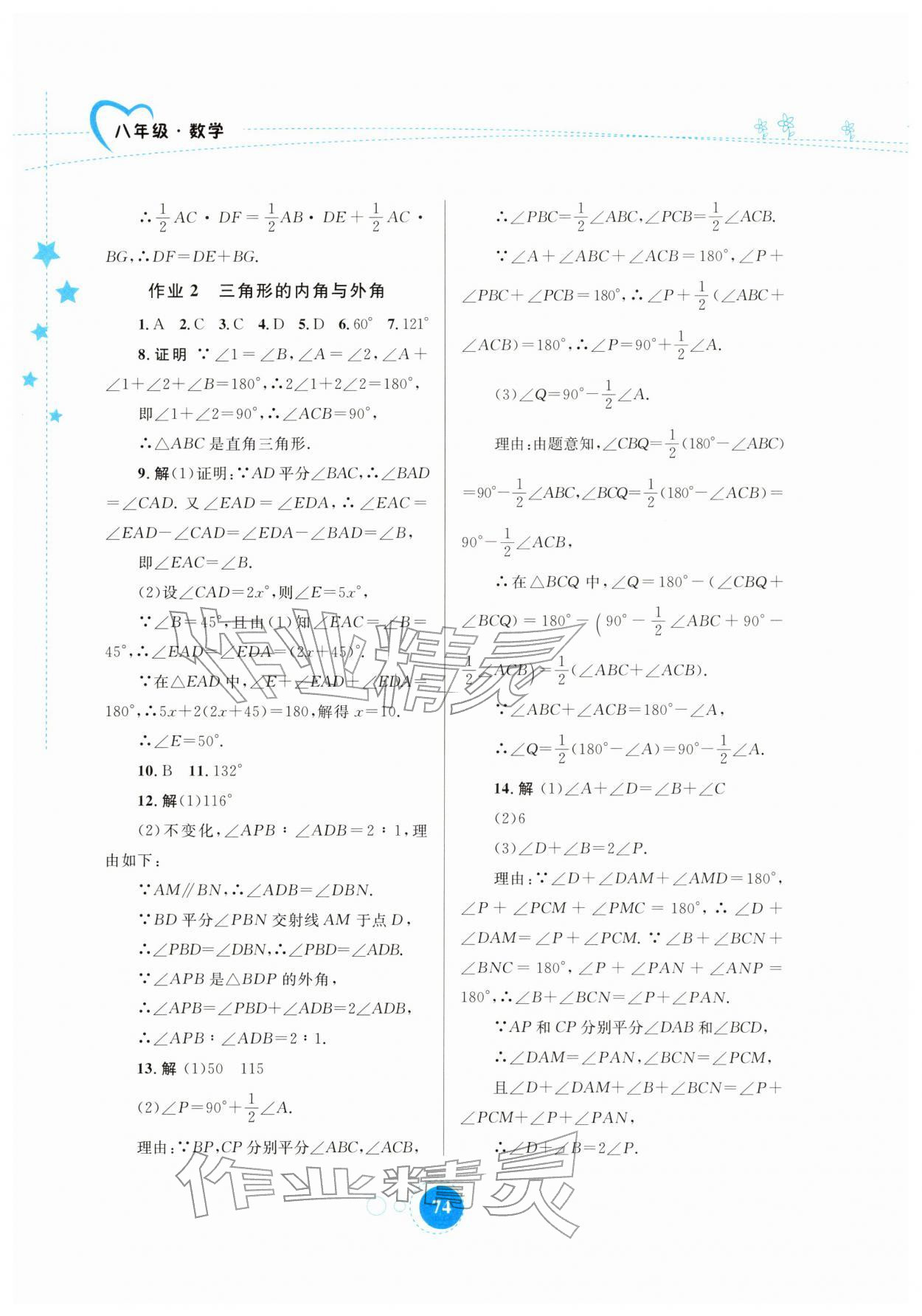 2026年寒假作业内蒙古教育出版社八年级数学人教版&nbsp;第2页