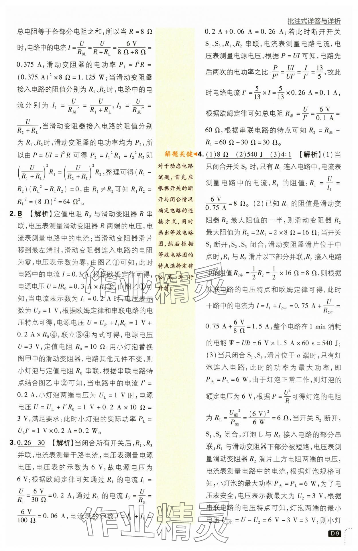 2024年初中必刷題九年級(jí)物理下冊(cè)蘇科版 第9頁