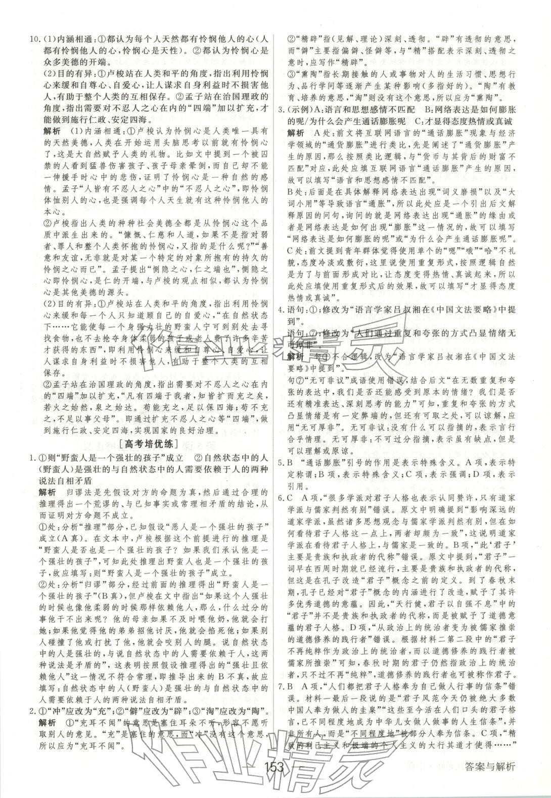 2025年綠色通道45分鐘課時作業與單元測評高中語文選擇性必修中冊人教版 第12頁