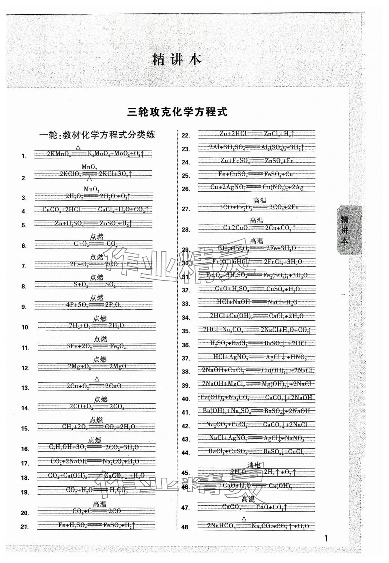 2024年万唯中考试题研究化学湖南专版 参考答案第1页