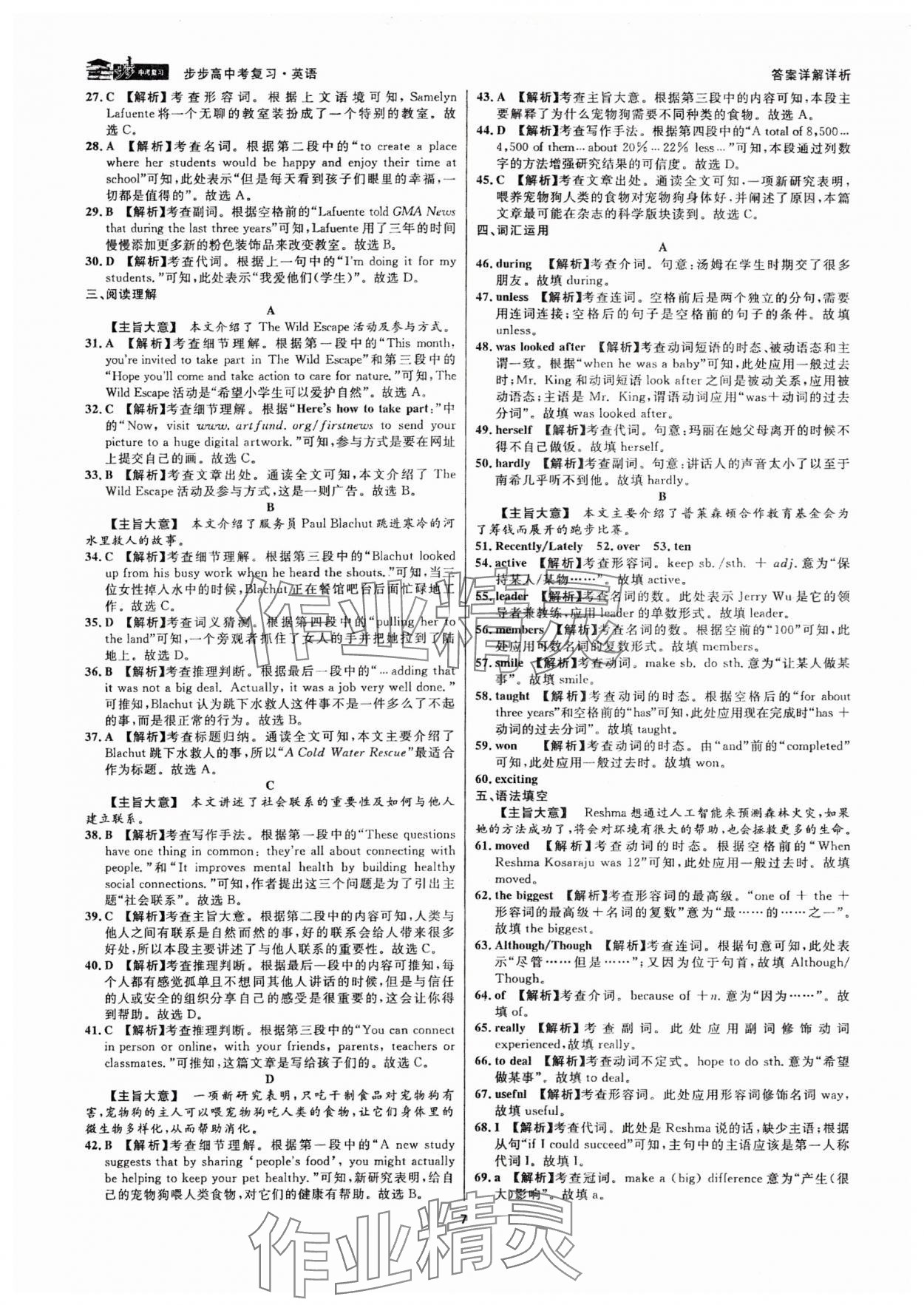 2024年步步高中考復(fù)習英語浙江專版 參考答案第6頁