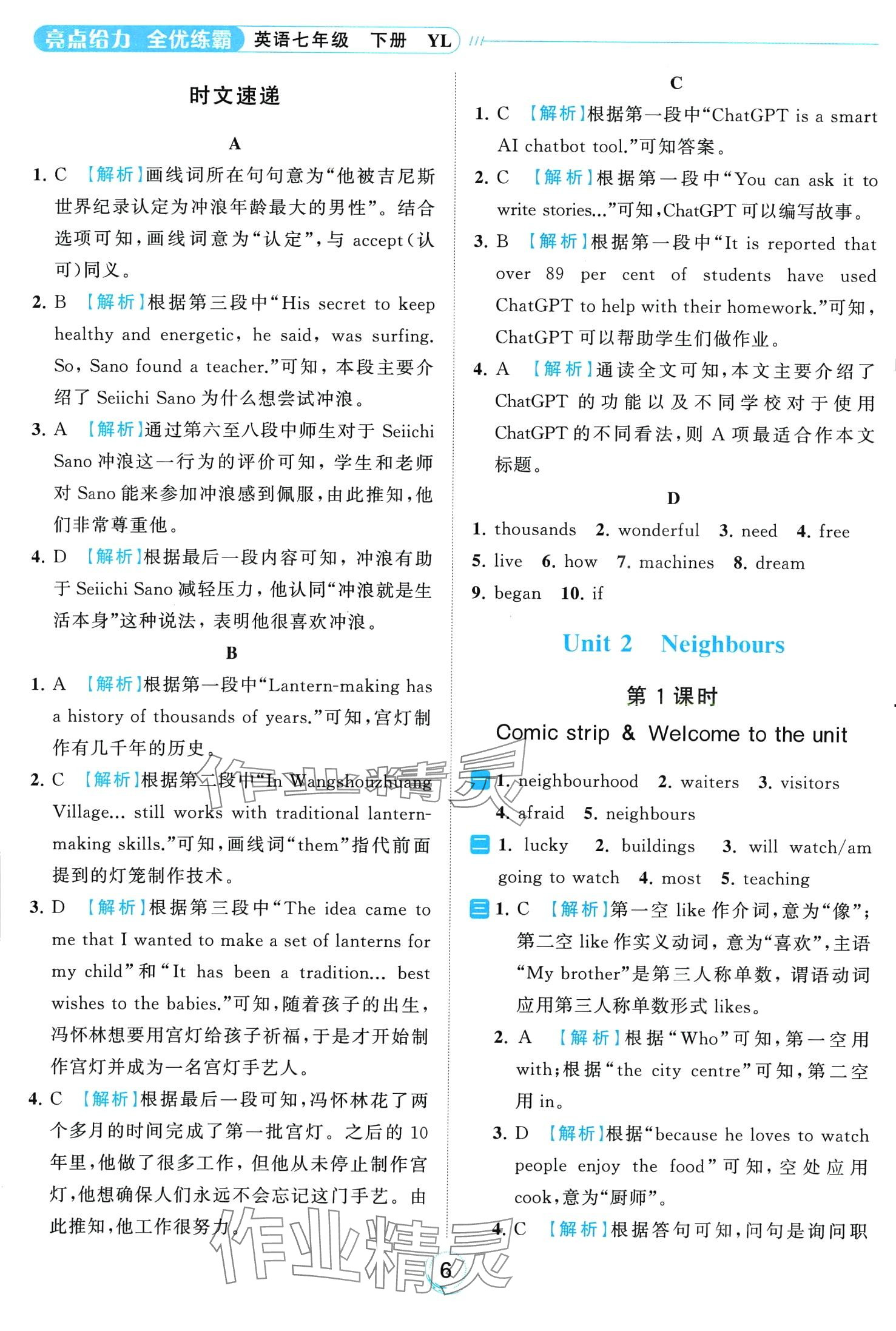 2024年亮點給力全優(yōu)練霸七年級英語下冊譯林版 第6頁