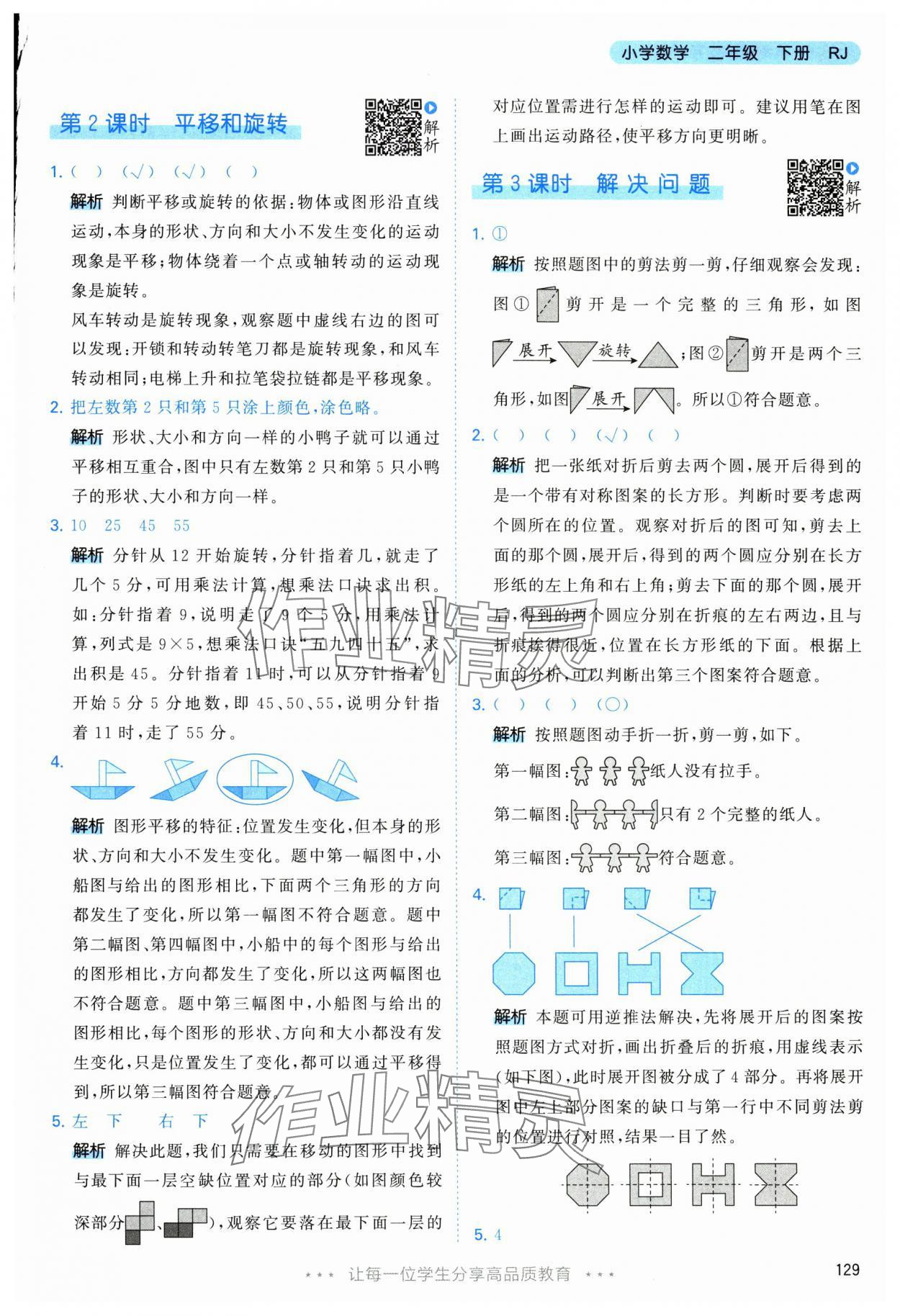 2025年53天天練二年級(jí)數(shù)學(xué)下冊(cè)人教版 第13頁