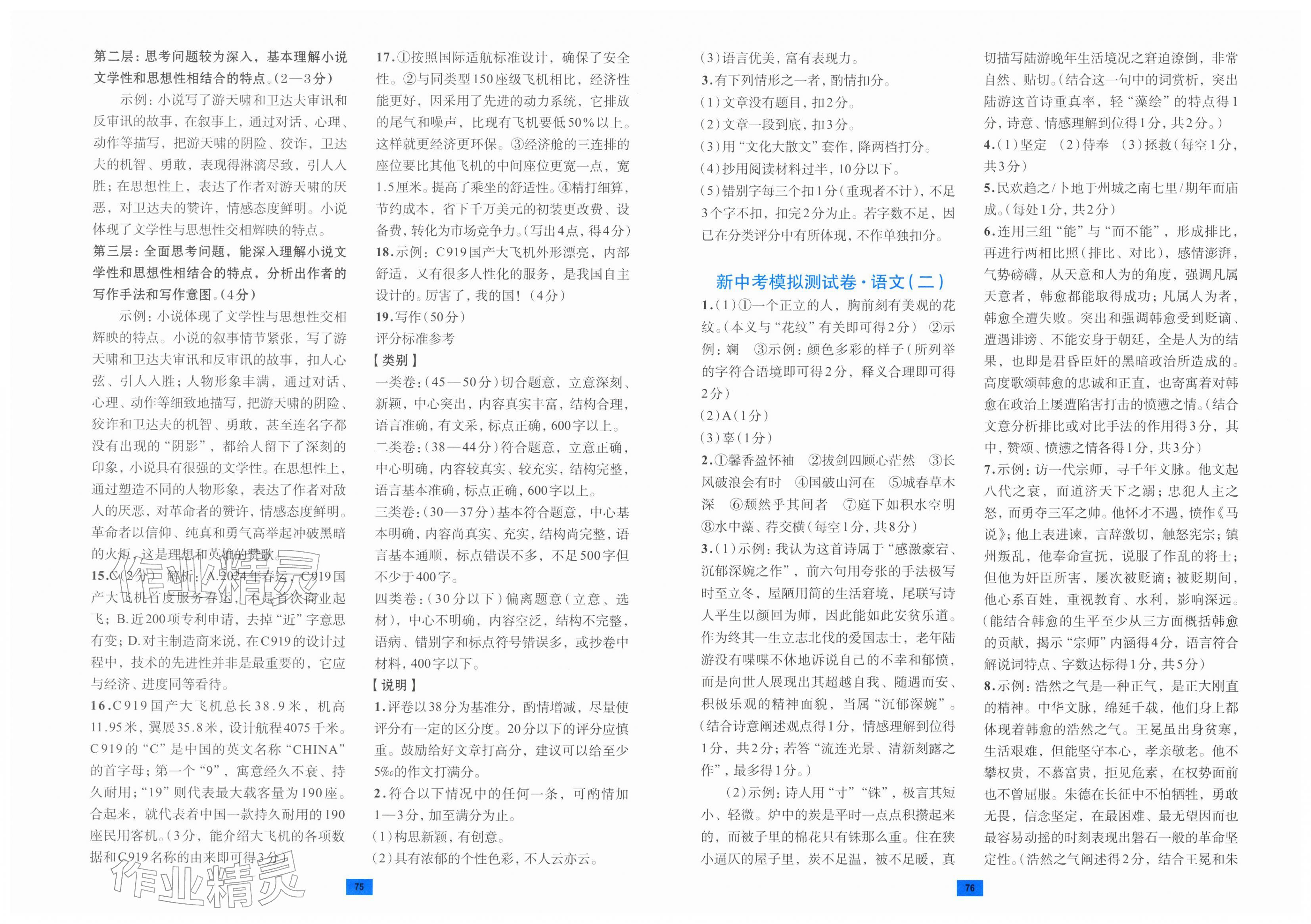 2026年新中考模拟测试卷浙江科学技术出版社语文&nbsp;第2页