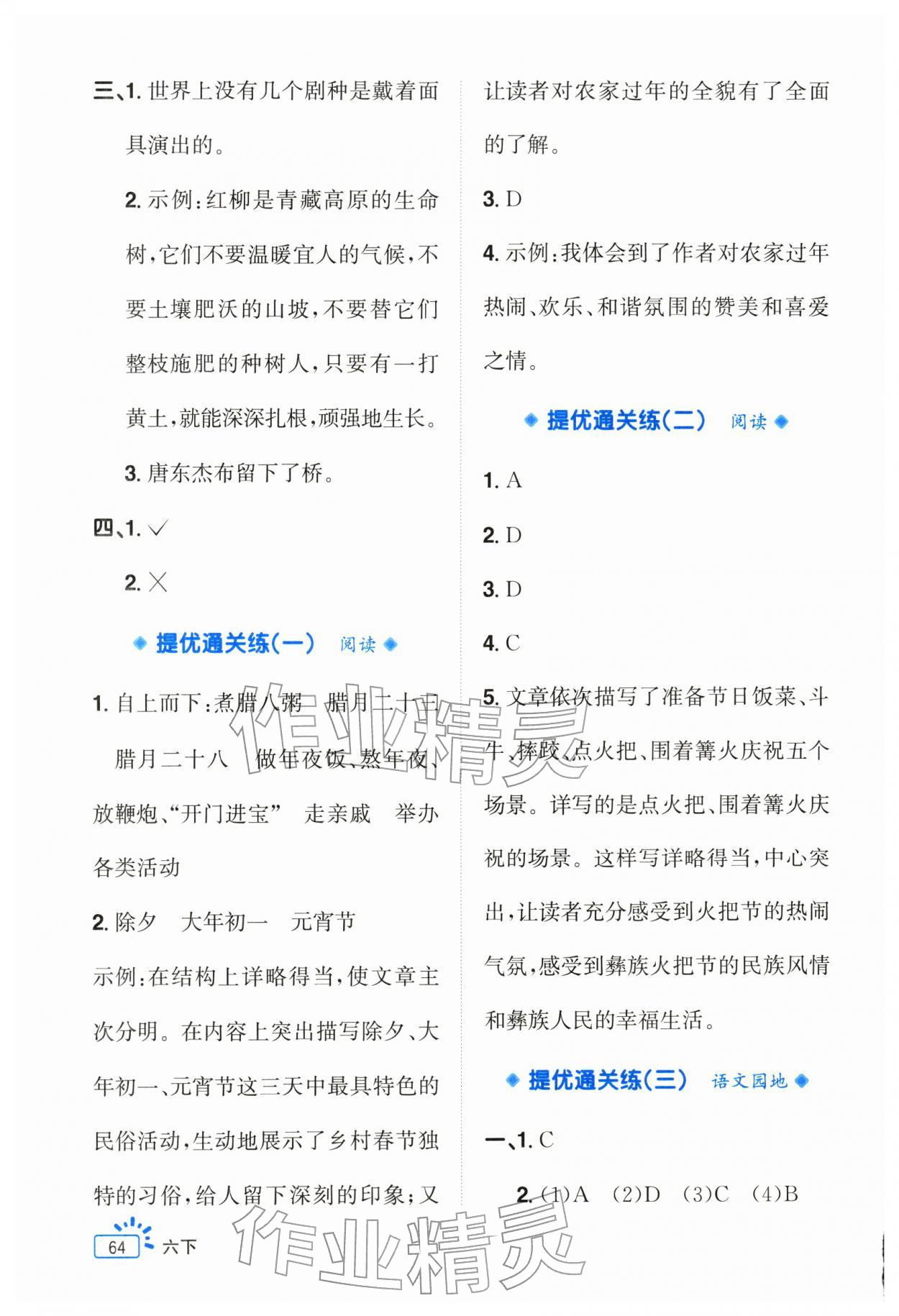 2026年阳光同学素养通关练六年级语文下册人教版&nbsp;第2页