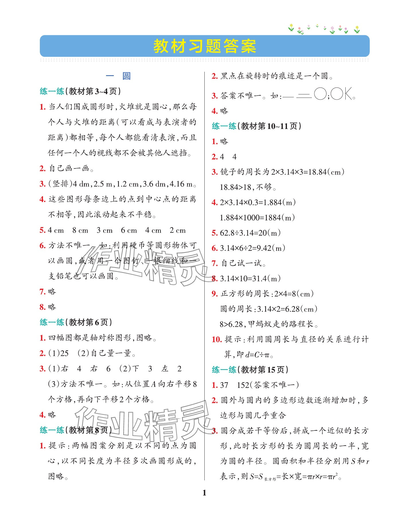 2025年教材課本六年級數學上冊北師大版 參考答案第1頁